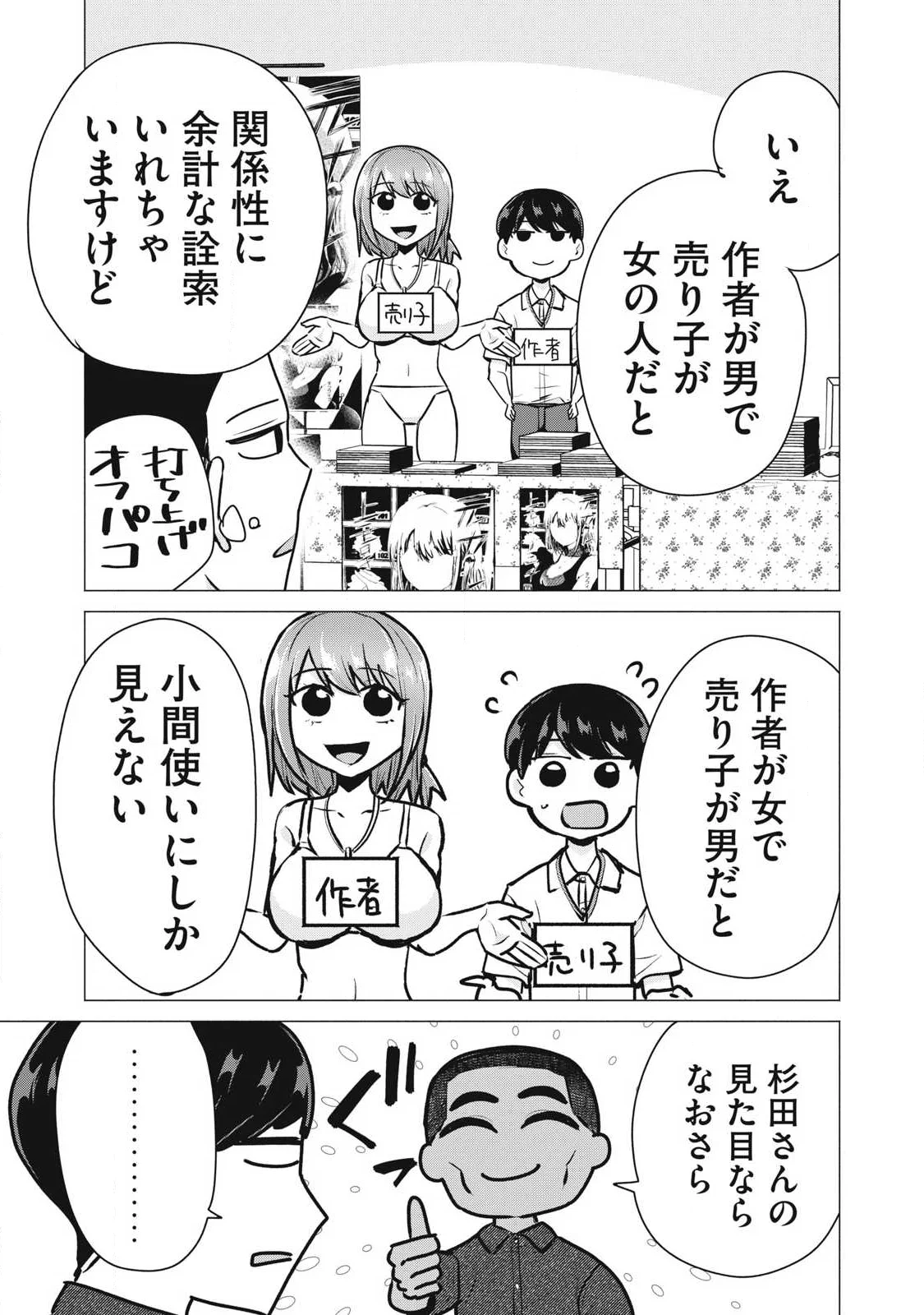 Delivery Health Yondara Moto Doukyuusei ga Kita Chapter 7 7ページ