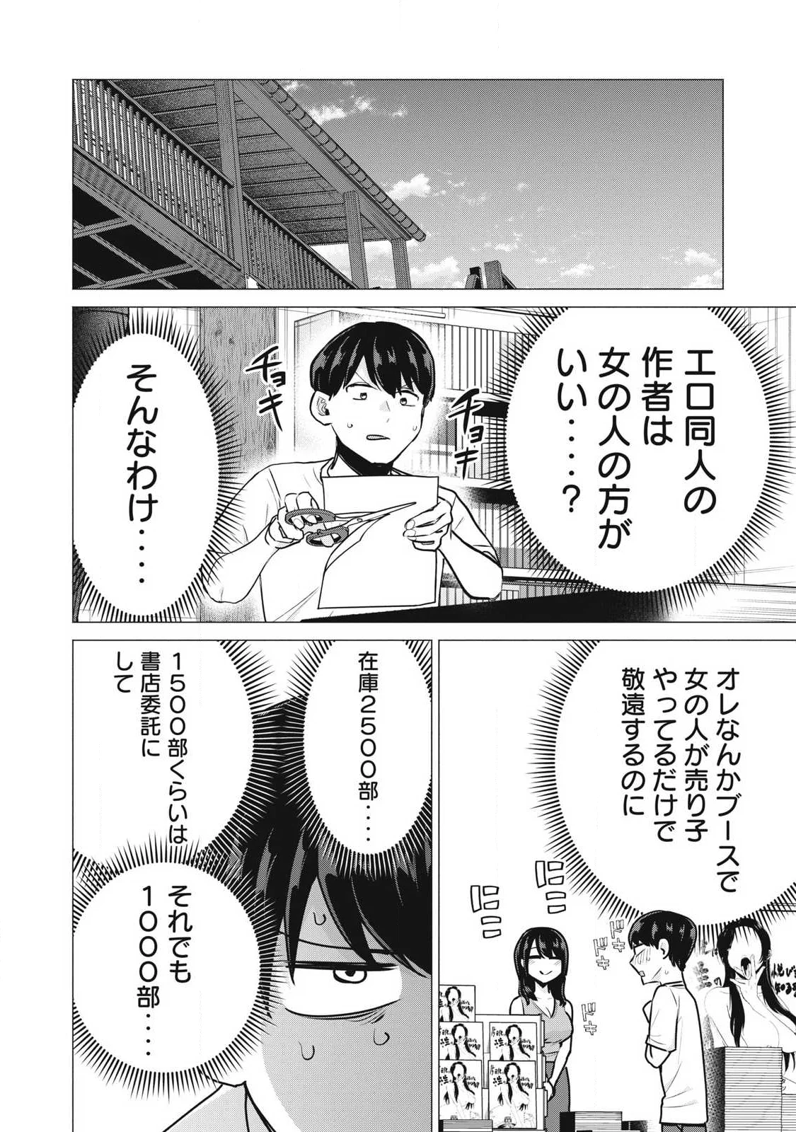 Delivery Health Yondara Moto Doukyuusei ga Kita Chapter 7 8ページ