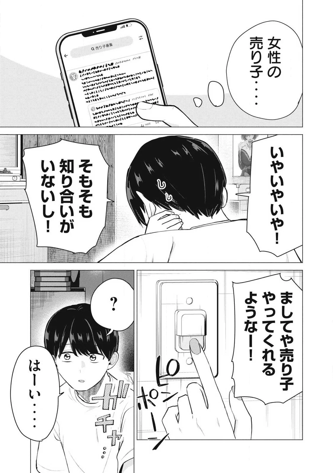 Delivery Health Yondara Moto Doukyuusei ga Kita Chapter 7 9ページ
