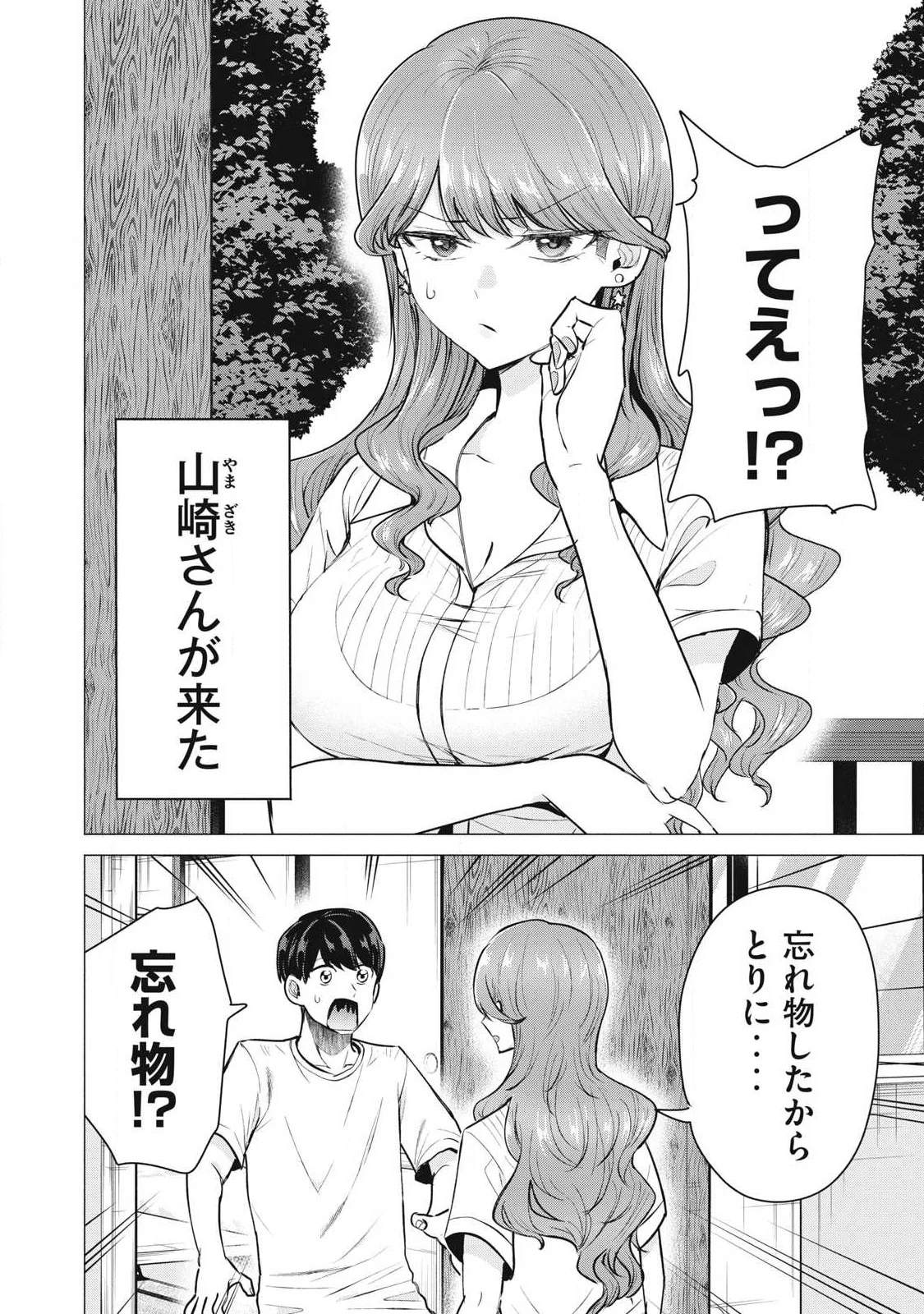 Delivery Health Yondara Moto Doukyuusei ga Kita Chapter 7 10ページ