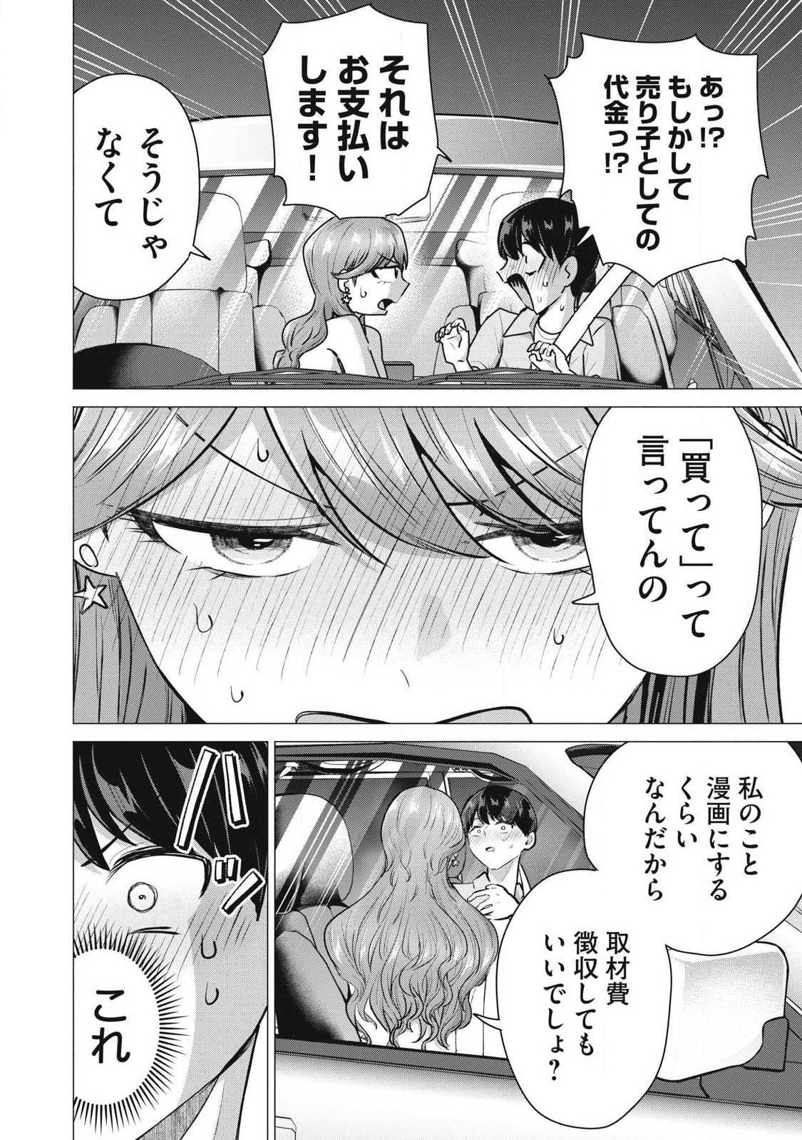 Delivery Health Yondara Moto Doukyuusei ga Kita Chapter 8 2ページ