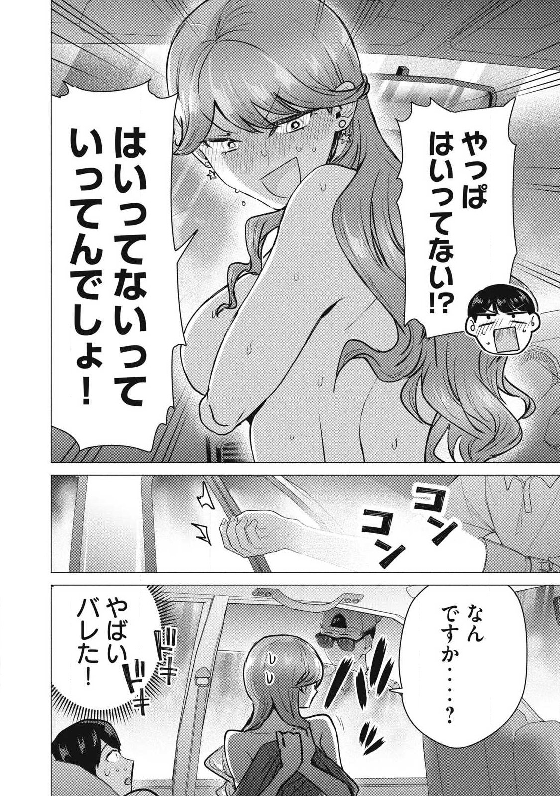 Delivery Health Yondara Moto Doukyuusei ga Kita Chapter 8 12ページ