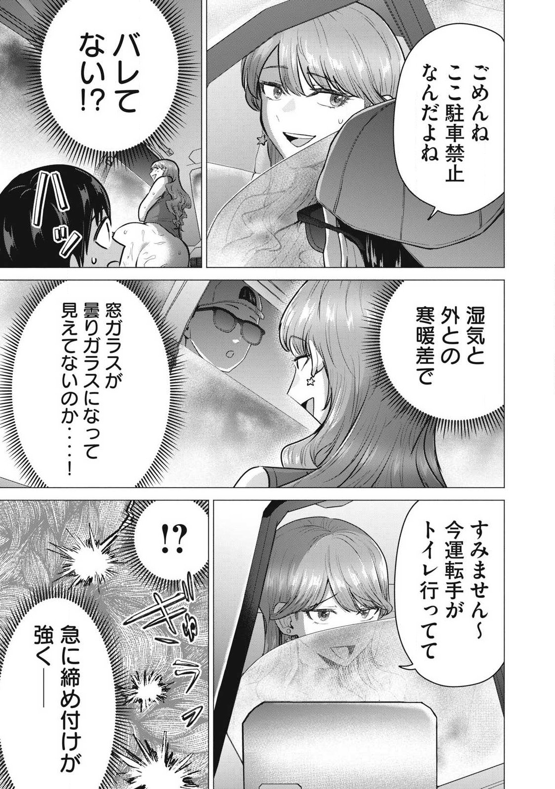 Delivery Health Yondara Moto Doukyuusei ga Kita Chapter 8 13ページ
