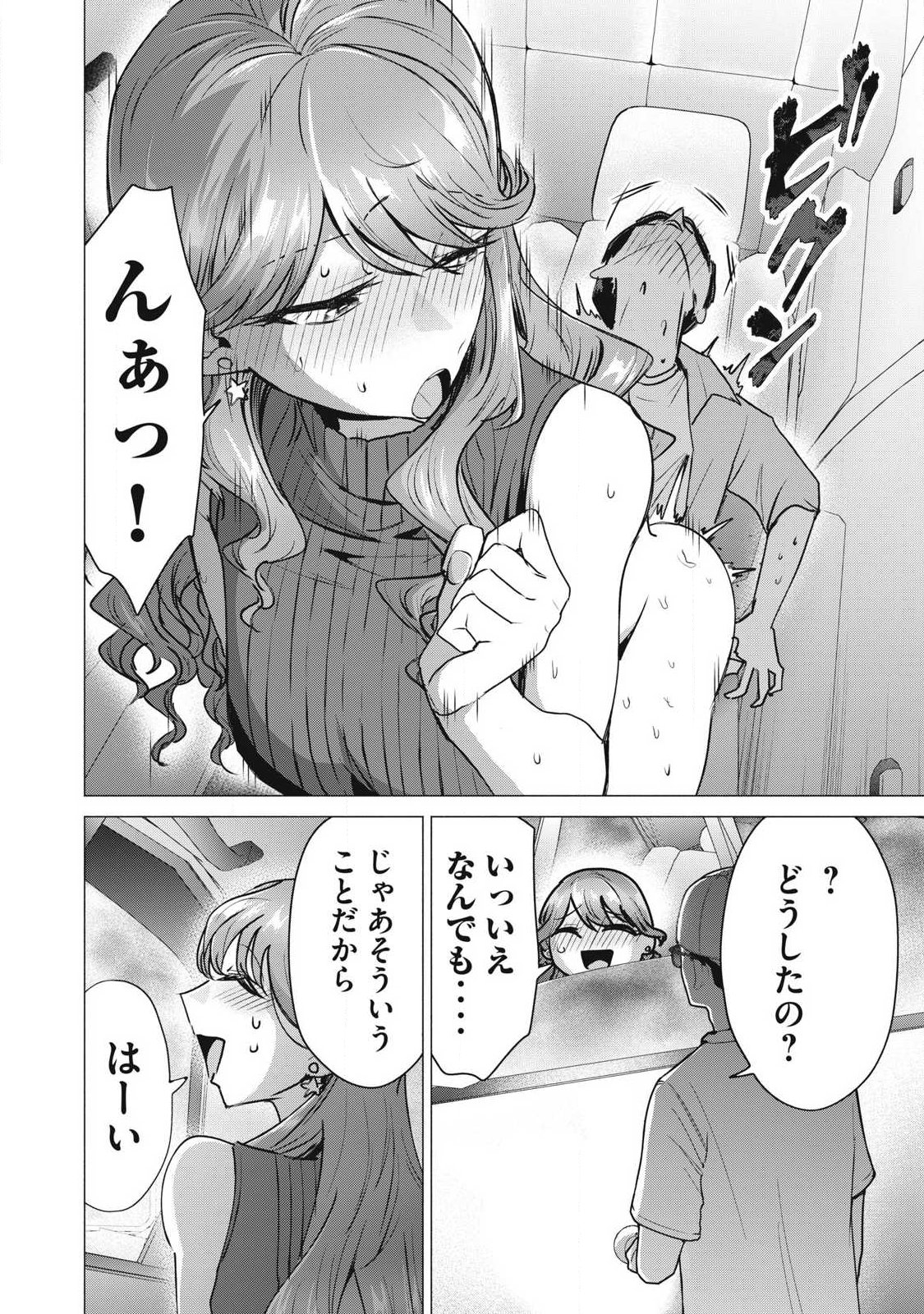 Delivery Health Yondara Moto Doukyuusei ga Kita Chapter 8 14ページ