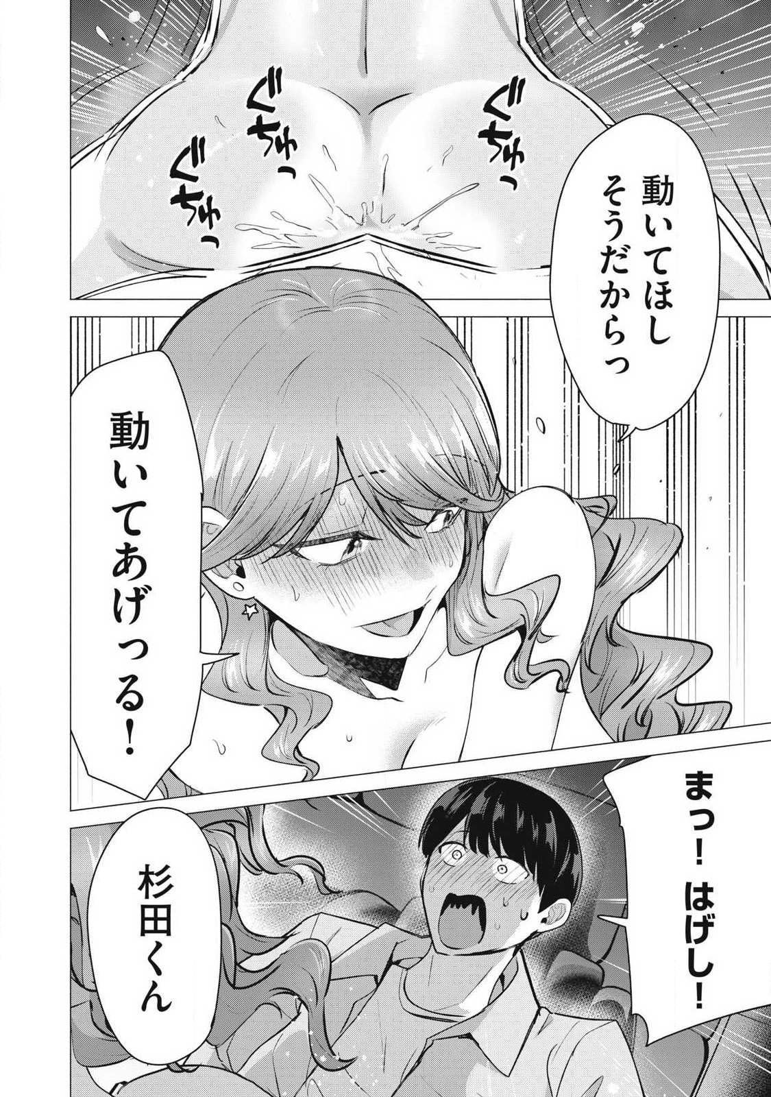 Delivery Health Yondara Moto Doukyuusei ga Kita Chapter 8 16ページ