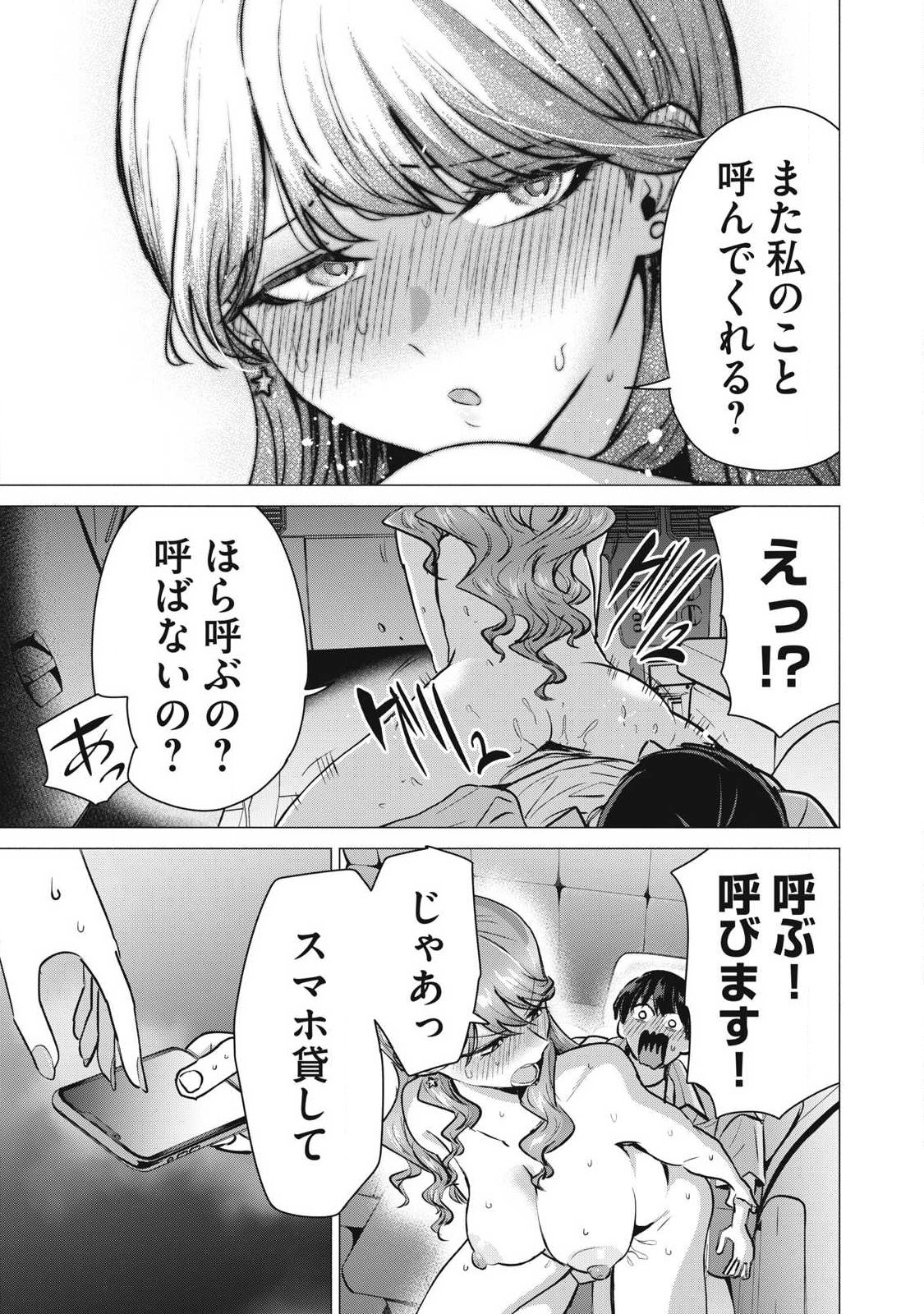 Delivery Health Yondara Moto Doukyuusei ga Kita Chapter 8 17ページ