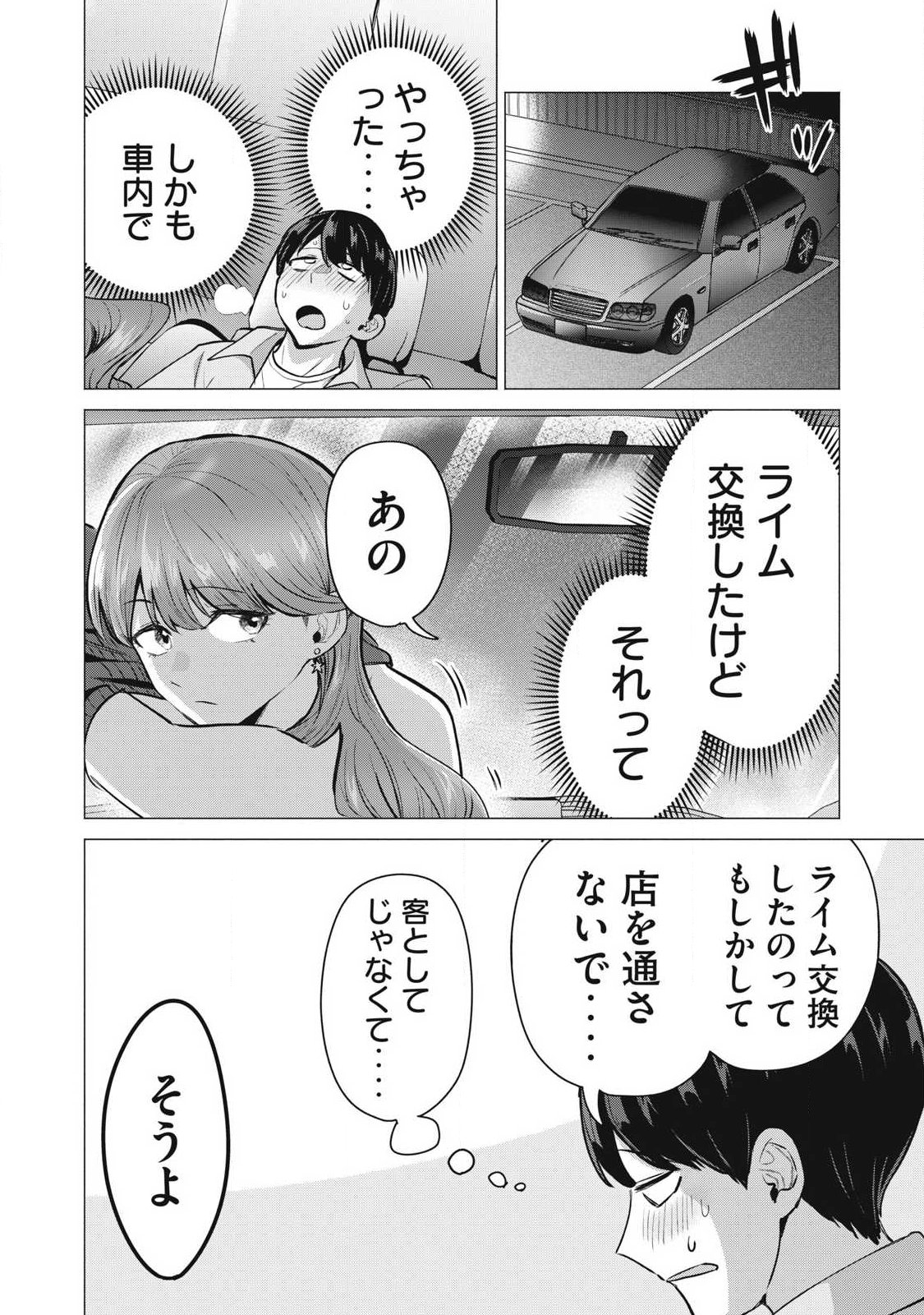 Delivery Health Yondara Moto Doukyuusei ga Kita Chapter 8 20ページ