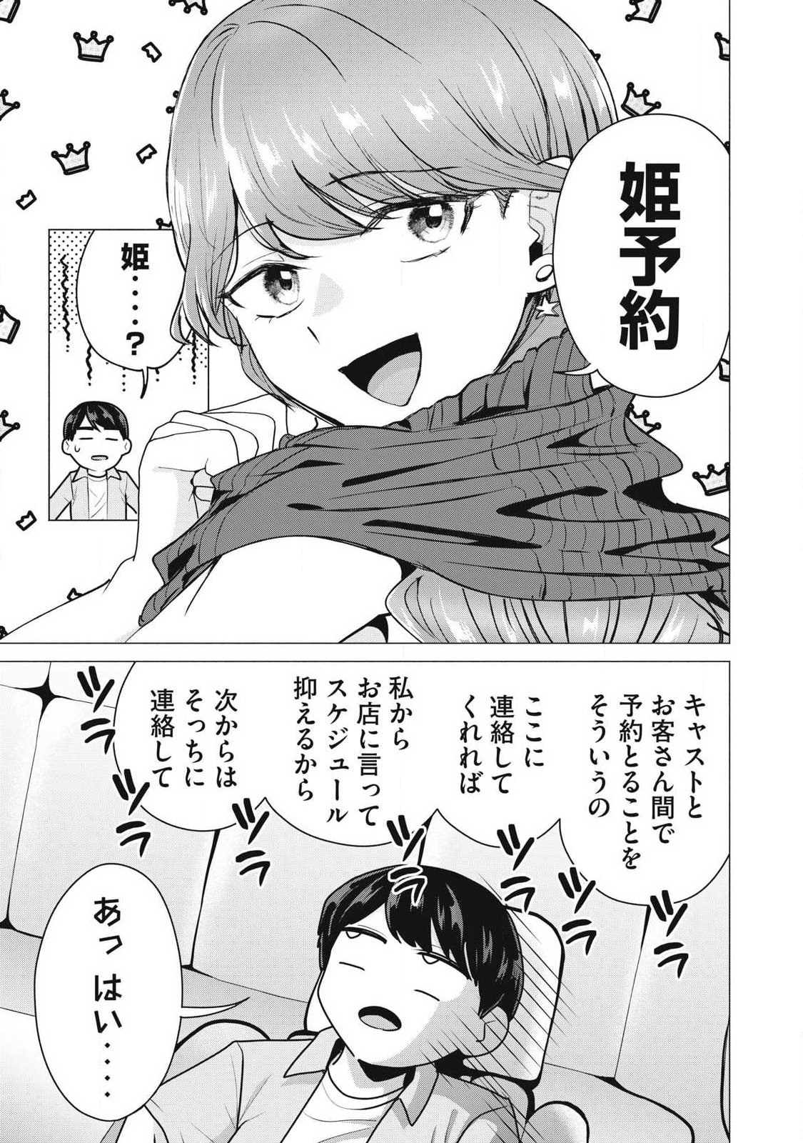 Delivery Health Yondara Moto Doukyuusei ga Kita Chapter 8 21ページ