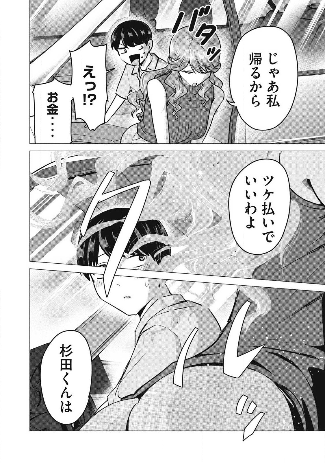 Delivery Health Yondara Moto Doukyuusei ga Kita Chapter 8 22ページ