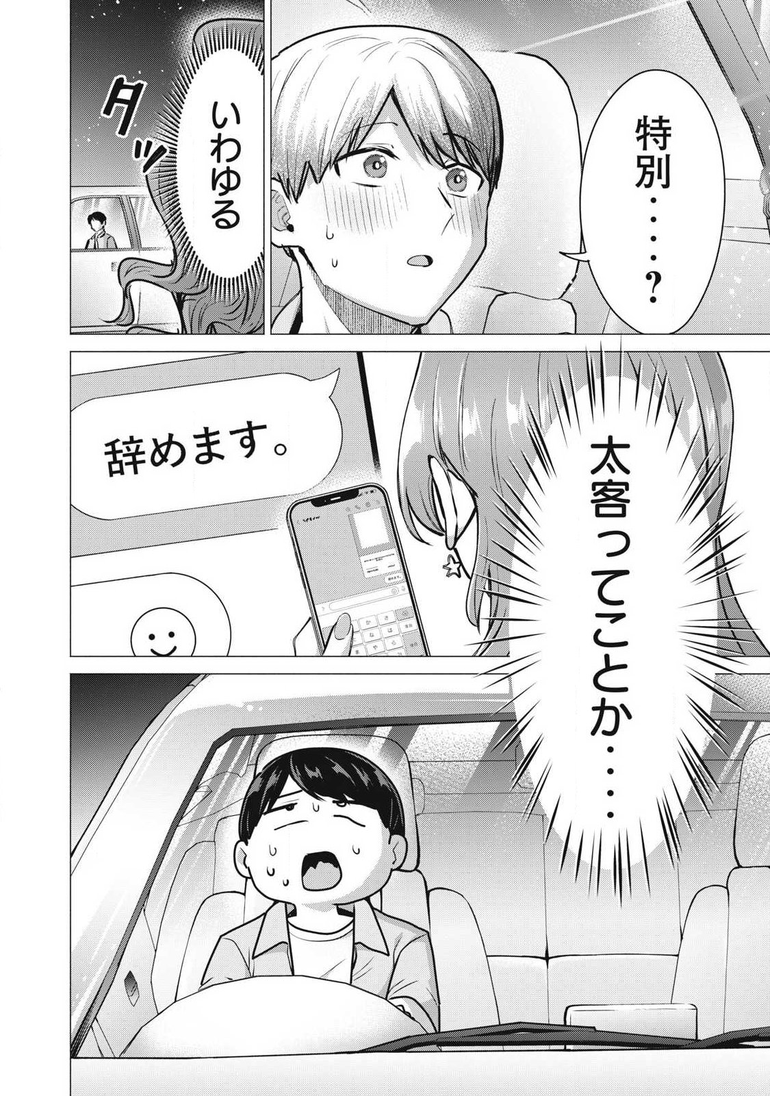 Delivery Health Yondara Moto Doukyuusei ga Kita Chapter 8 24ページ