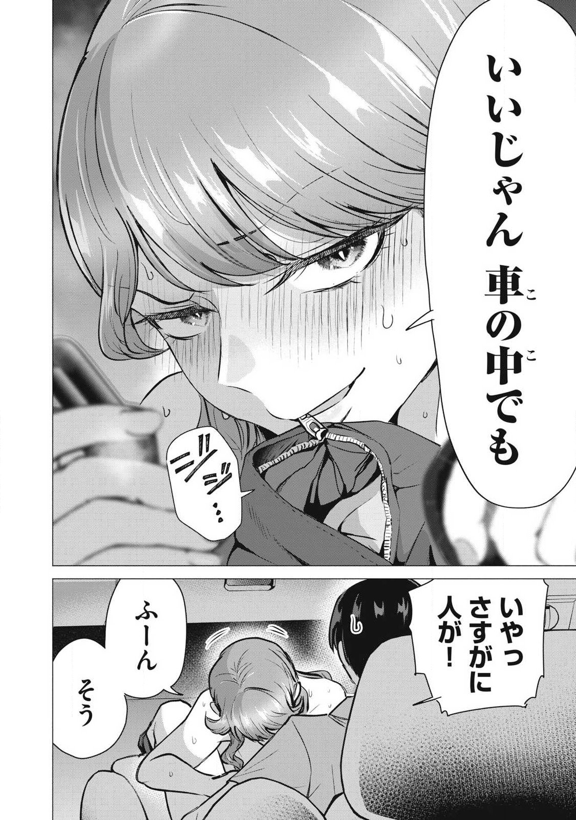 Delivery Health Yondara Moto Doukyuusei ga Kita Chapter 8 4ページ