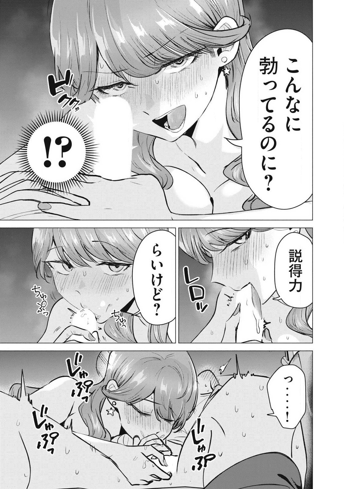Delivery Health Yondara Moto Doukyuusei ga Kita Chapter 8 5ページ