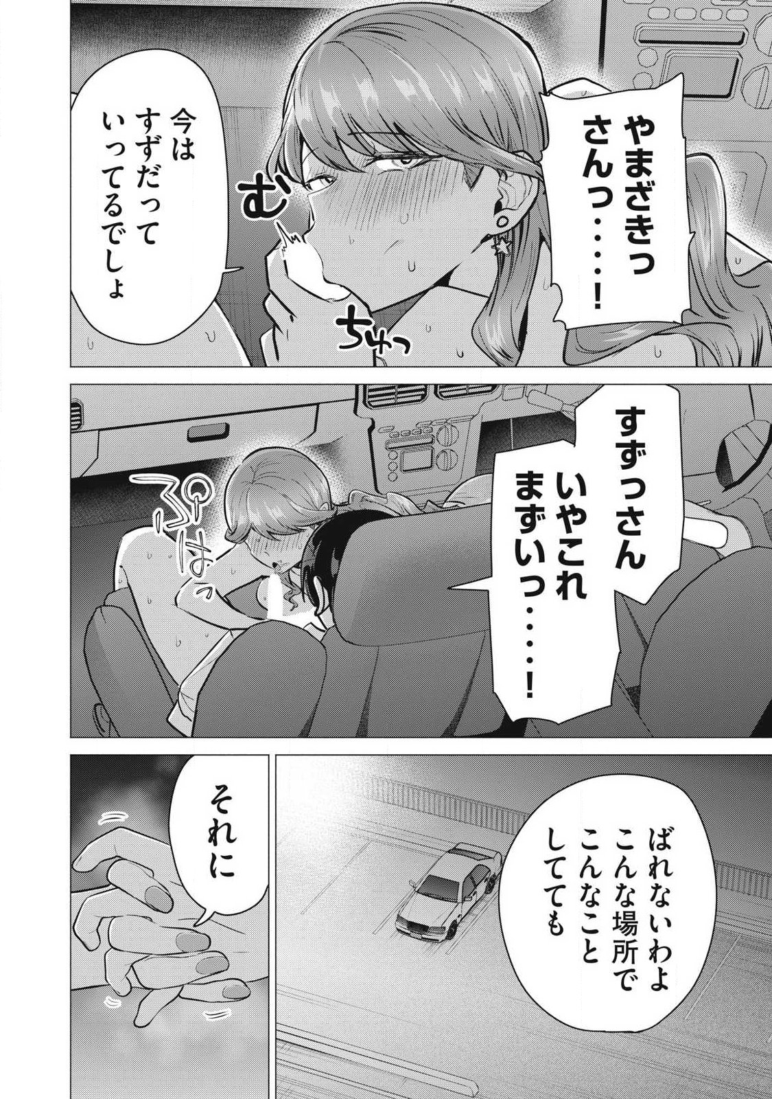 Delivery Health Yondara Moto Doukyuusei ga Kita Chapter 8 6ページ