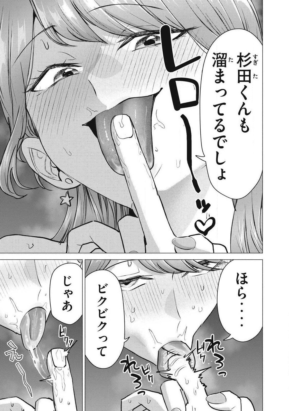 Delivery Health Yondara Moto Doukyuusei ga Kita Chapter 8 7ページ