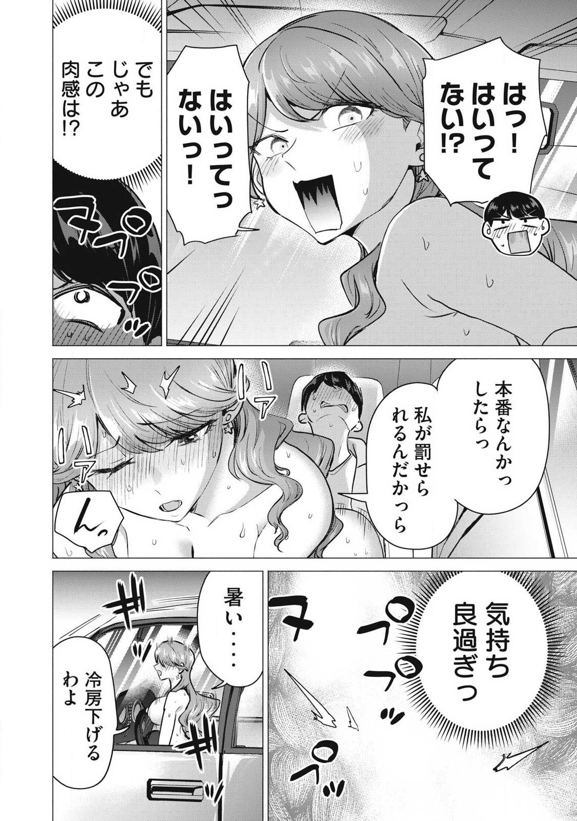 Delivery Health Yondara Moto Doukyuusei ga Kita Chapter 8 10ページ