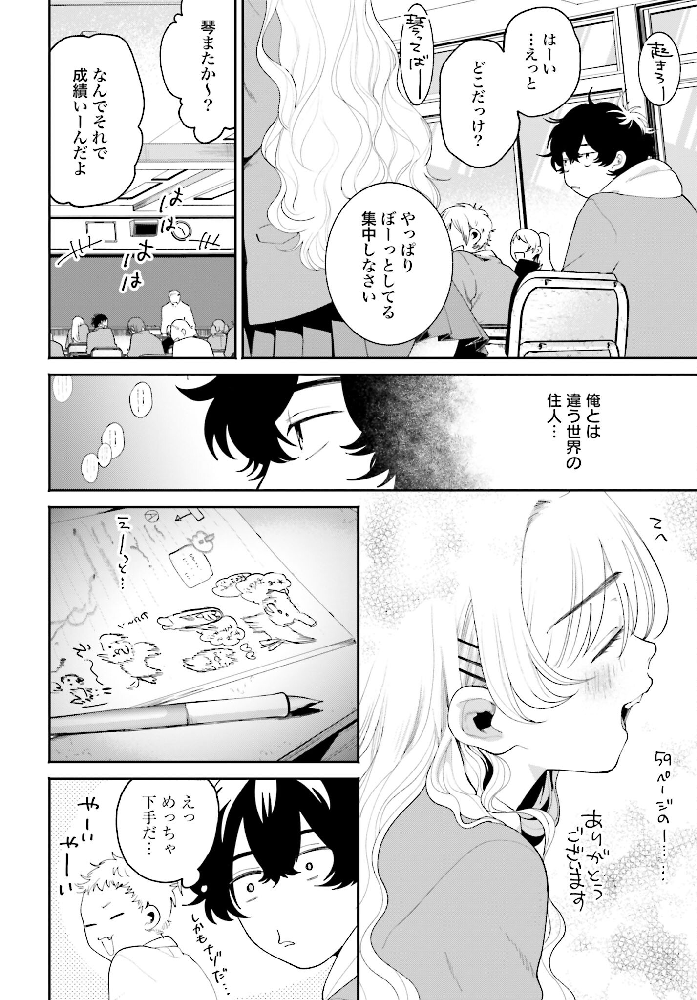Filter-Goshi no Kanojo Chapter 1 12ページ