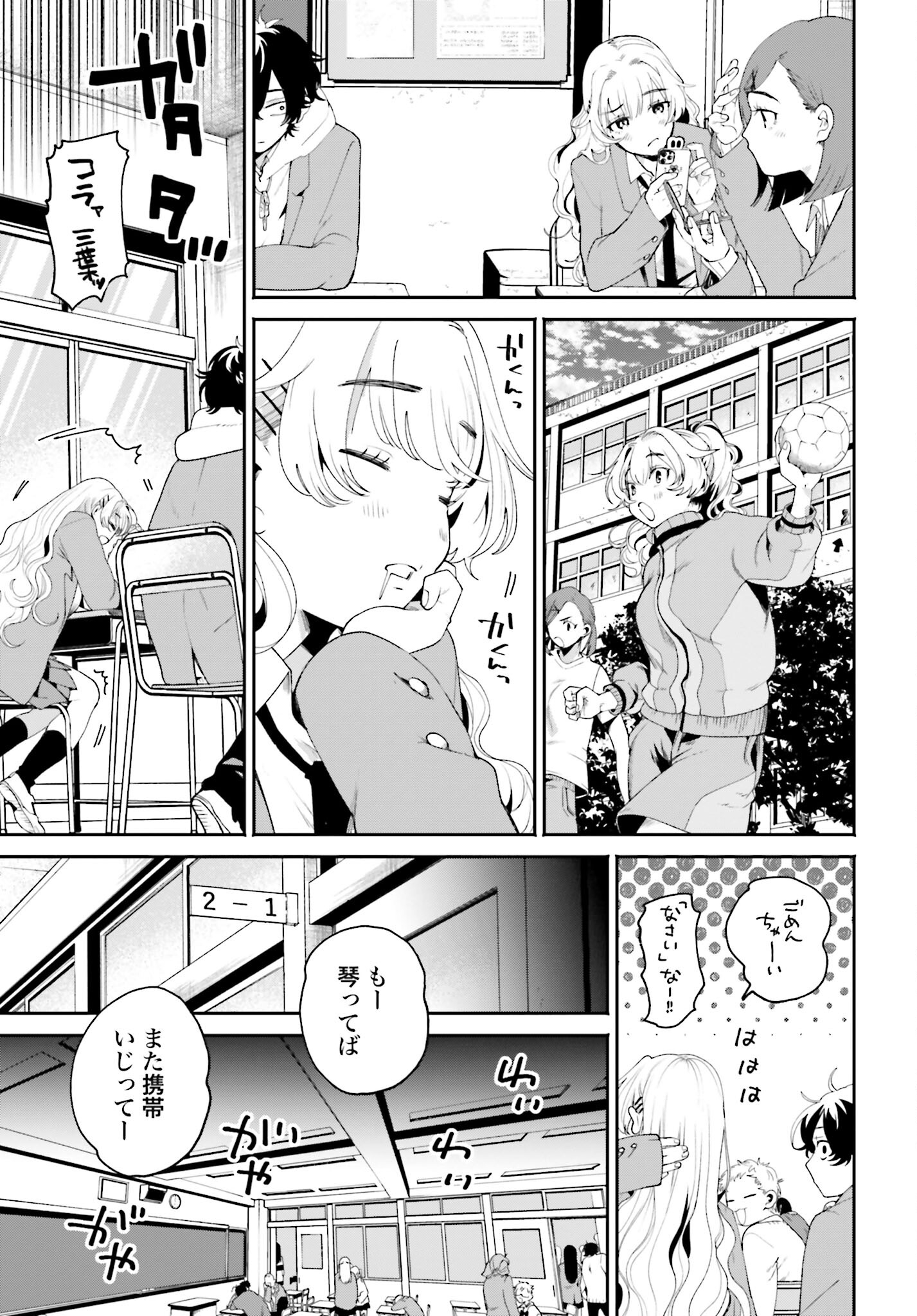 Filter-Goshi no Kanojo Chapter 1 13ページ