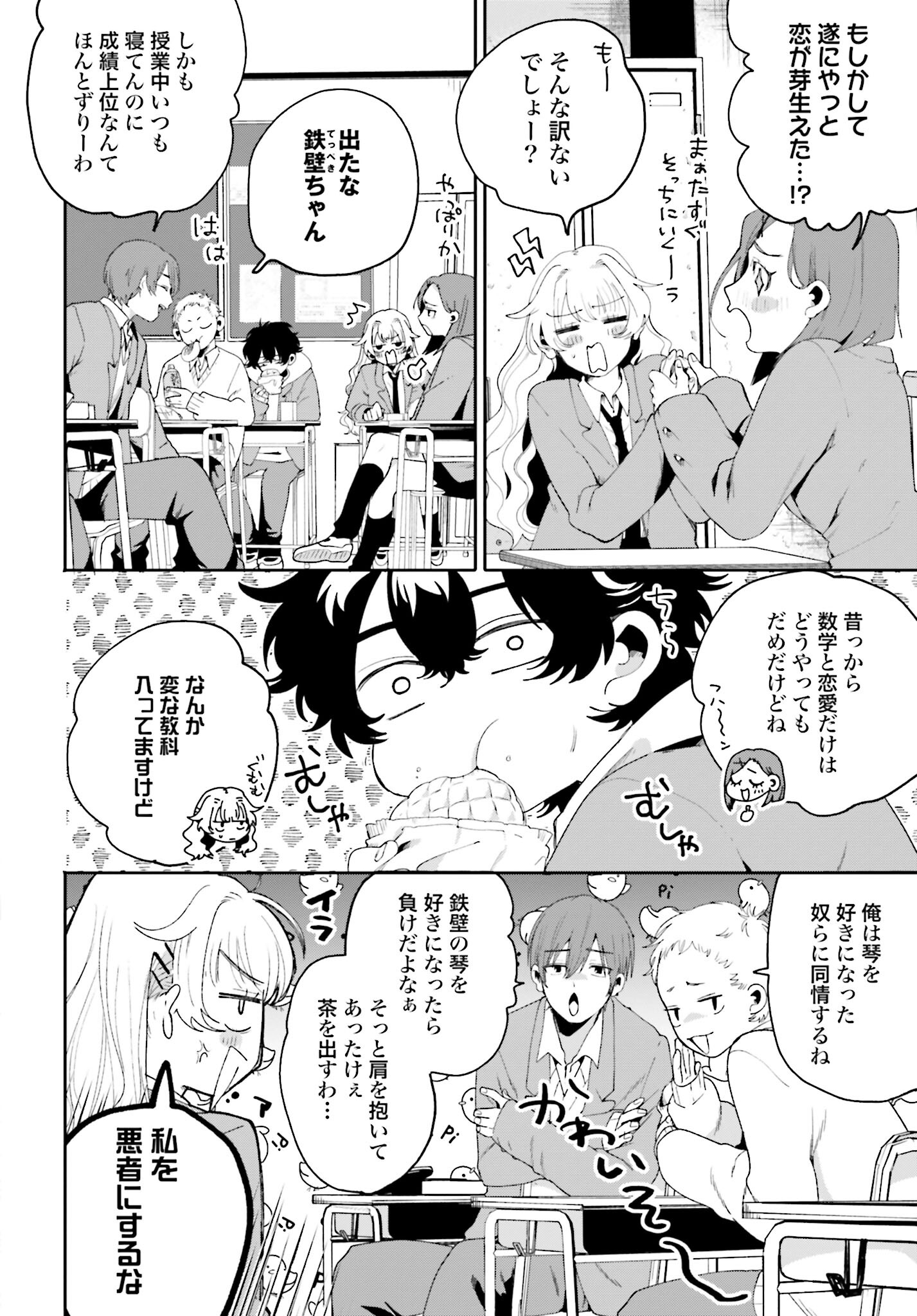 Filter-Goshi no Kanojo Chapter 1 14ページ
