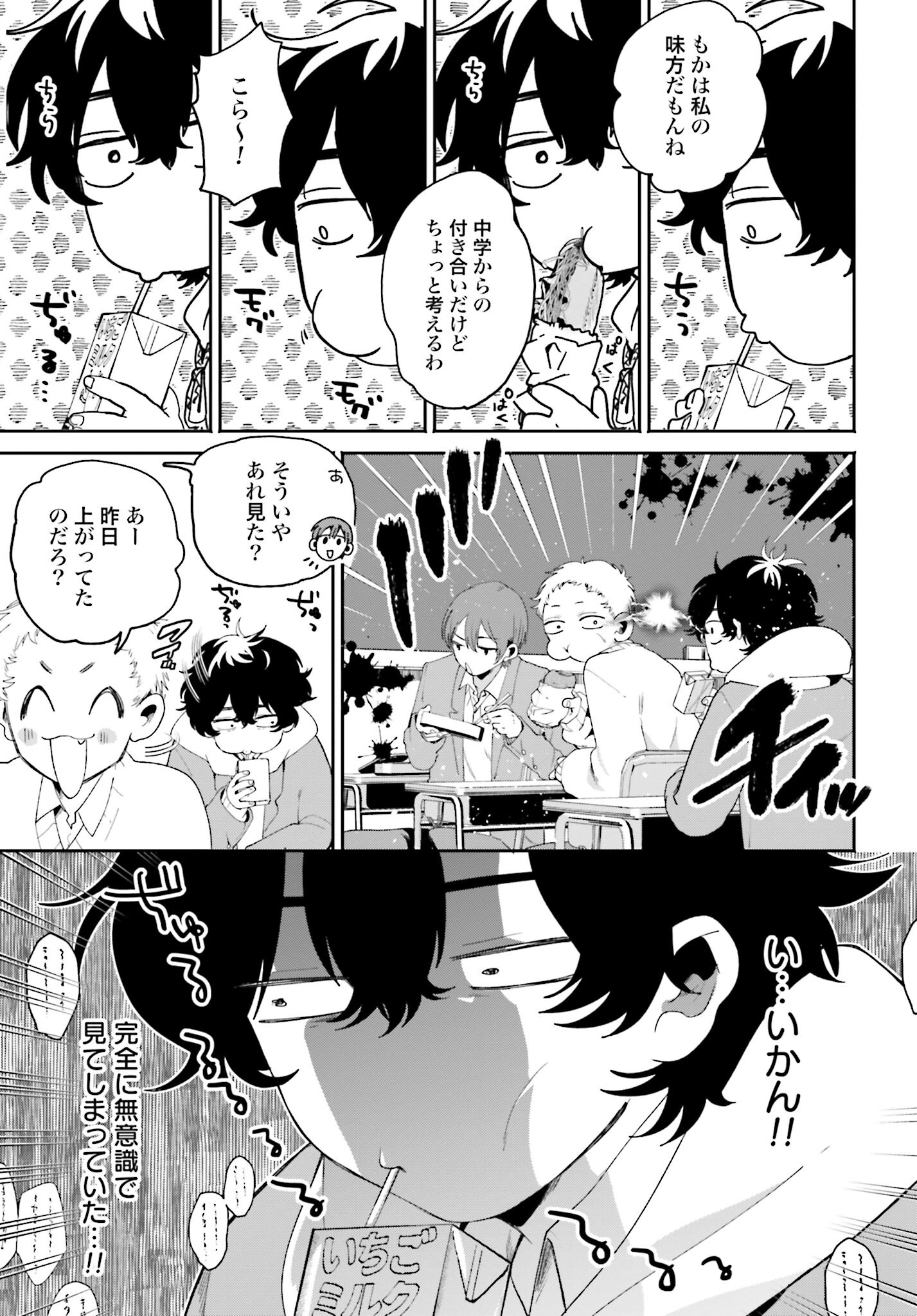 Filter-Goshi no Kanojo Chapter 1 15ページ