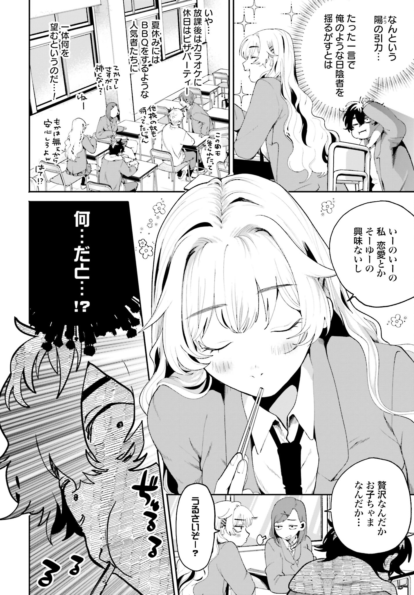 Filter-Goshi no Kanojo Chapter 1 16ページ