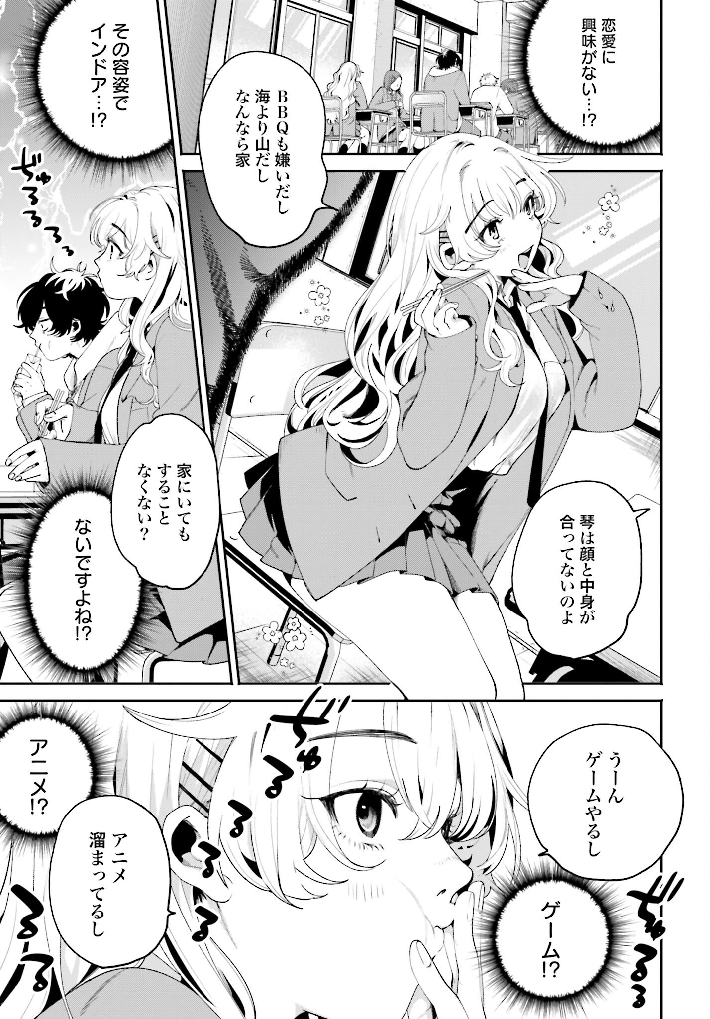 Filter-Goshi no Kanojo Chapter 1 17ページ