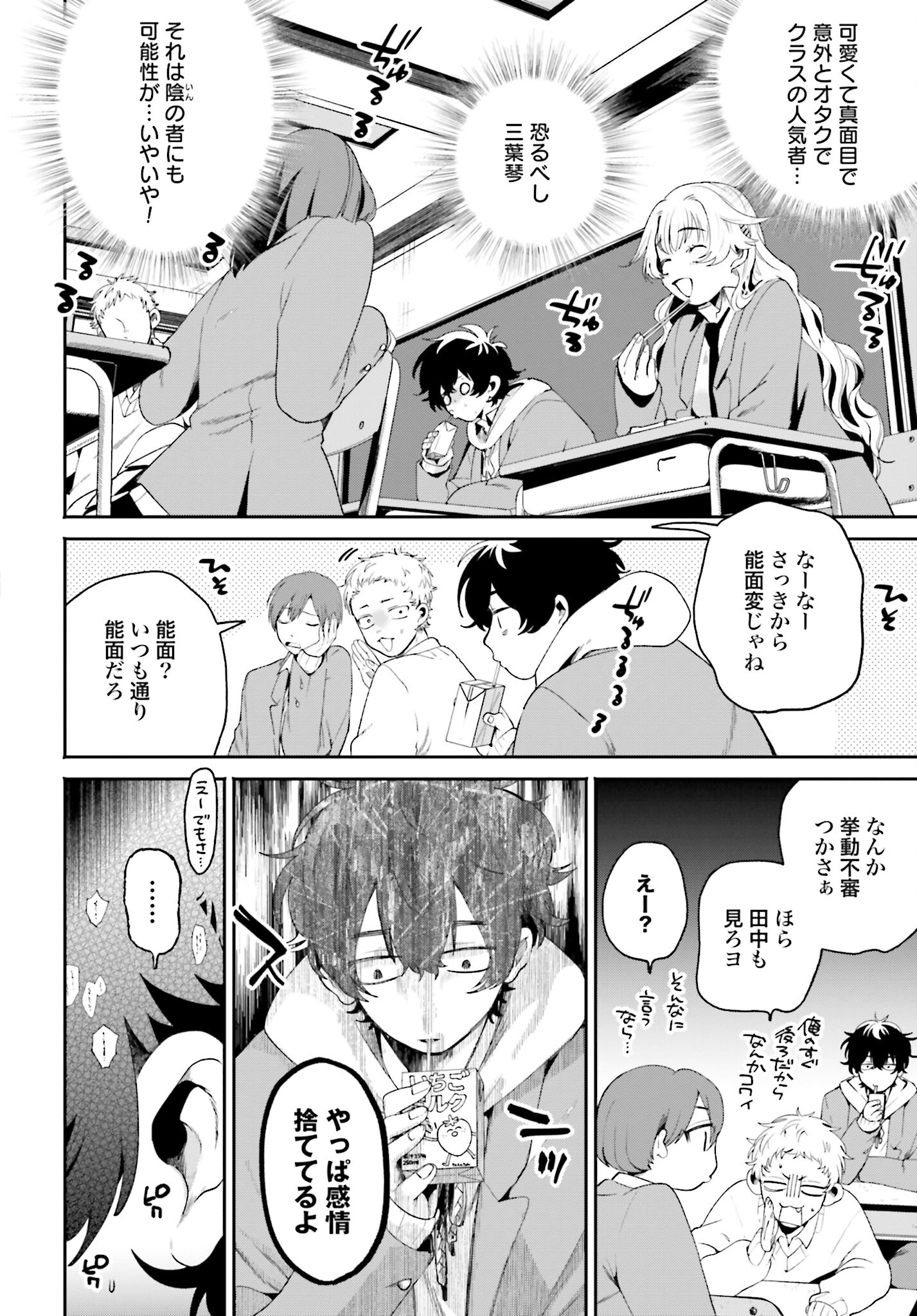 Filter-Goshi no Kanojo Chapter 1 18ページ
