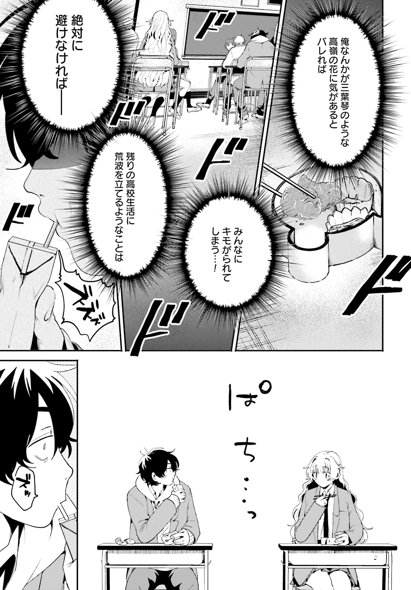 Filter-Goshi no Kanojo Chapter 1 19ページ