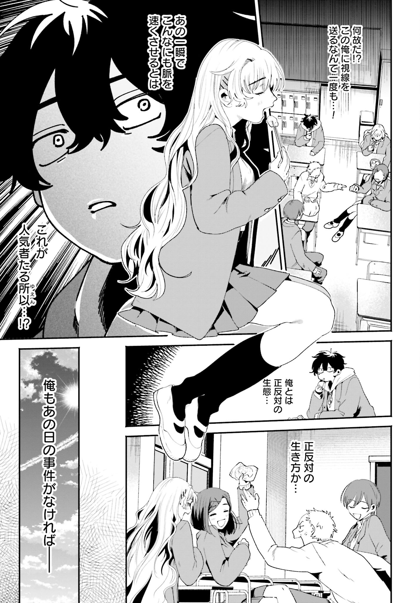 Filter-Goshi no Kanojo Chapter 1 21ページ