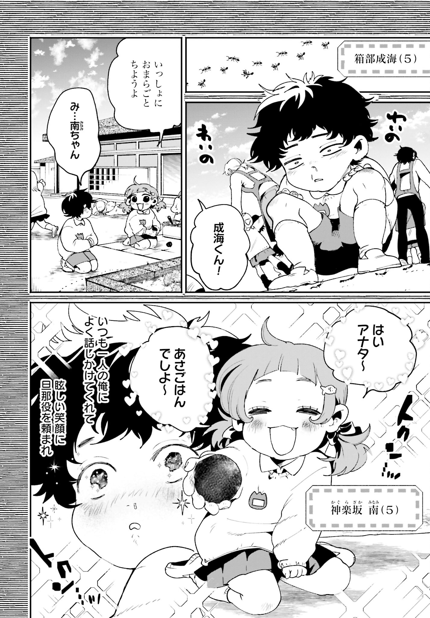 Filter-Goshi no Kanojo Chapter 1 22ページ