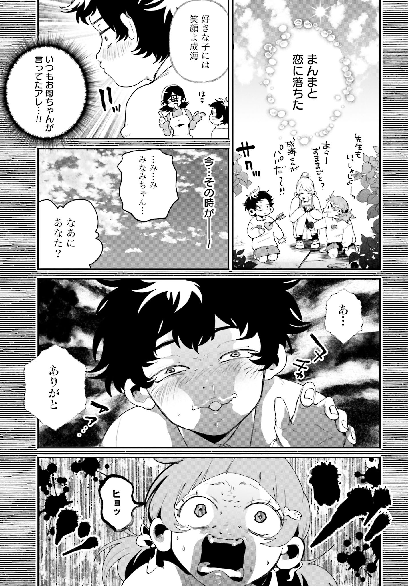 Filter-Goshi no Kanojo Chapter 1 23ページ