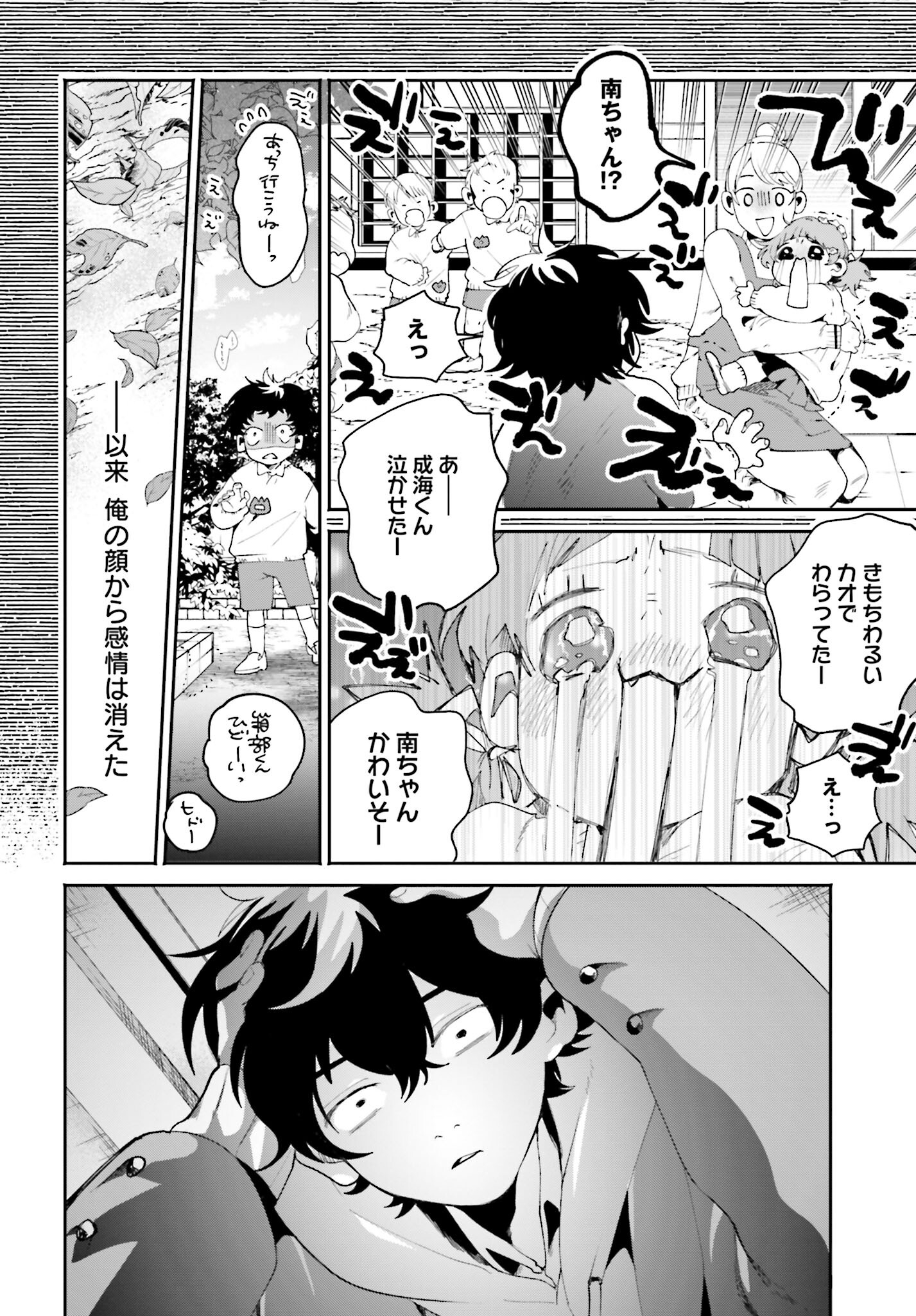 Filter-Goshi no Kanojo Chapter 1 24ページ