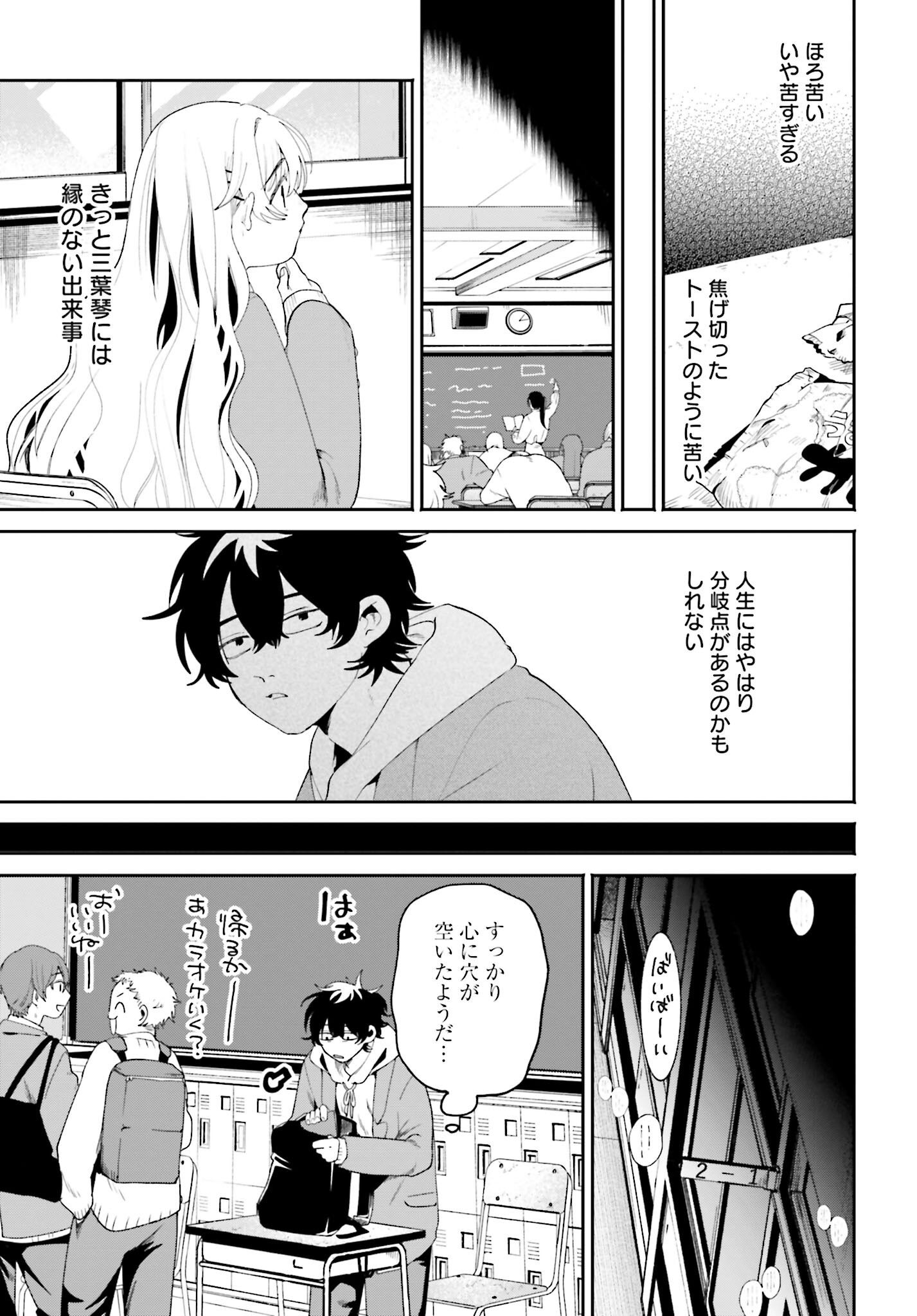 Filter-Goshi no Kanojo Chapter 1 25ページ