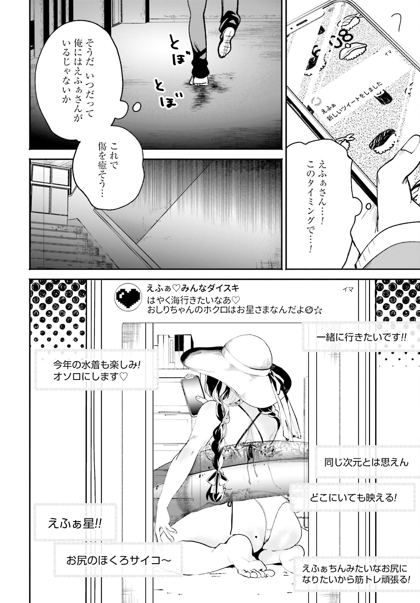 Filter-Goshi no Kanojo Chapter 1 26ページ