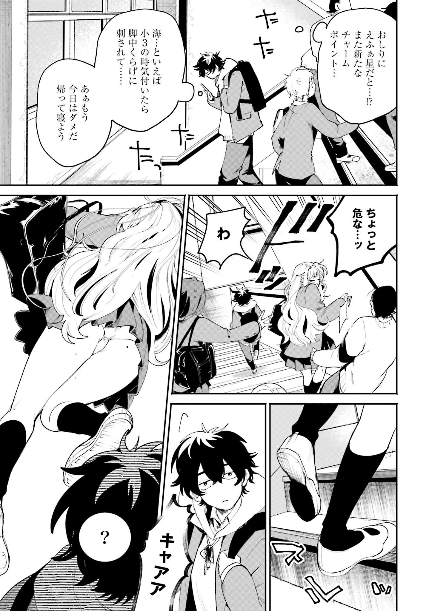 Filter-Goshi no Kanojo Chapter 1 27ページ
