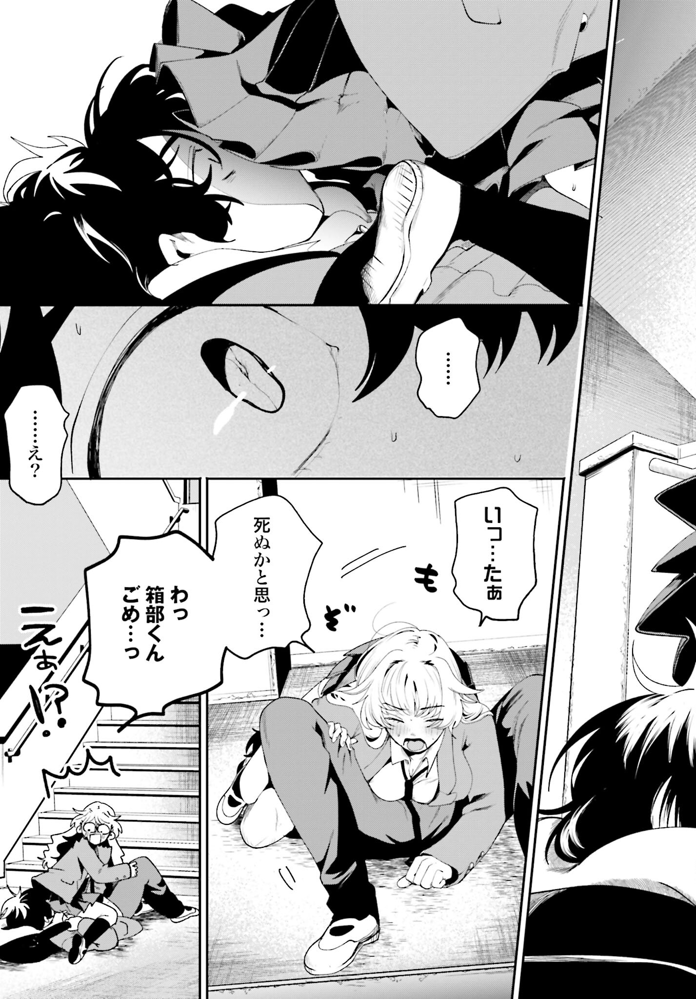 Filter-Goshi no Kanojo Chapter 1 29ページ