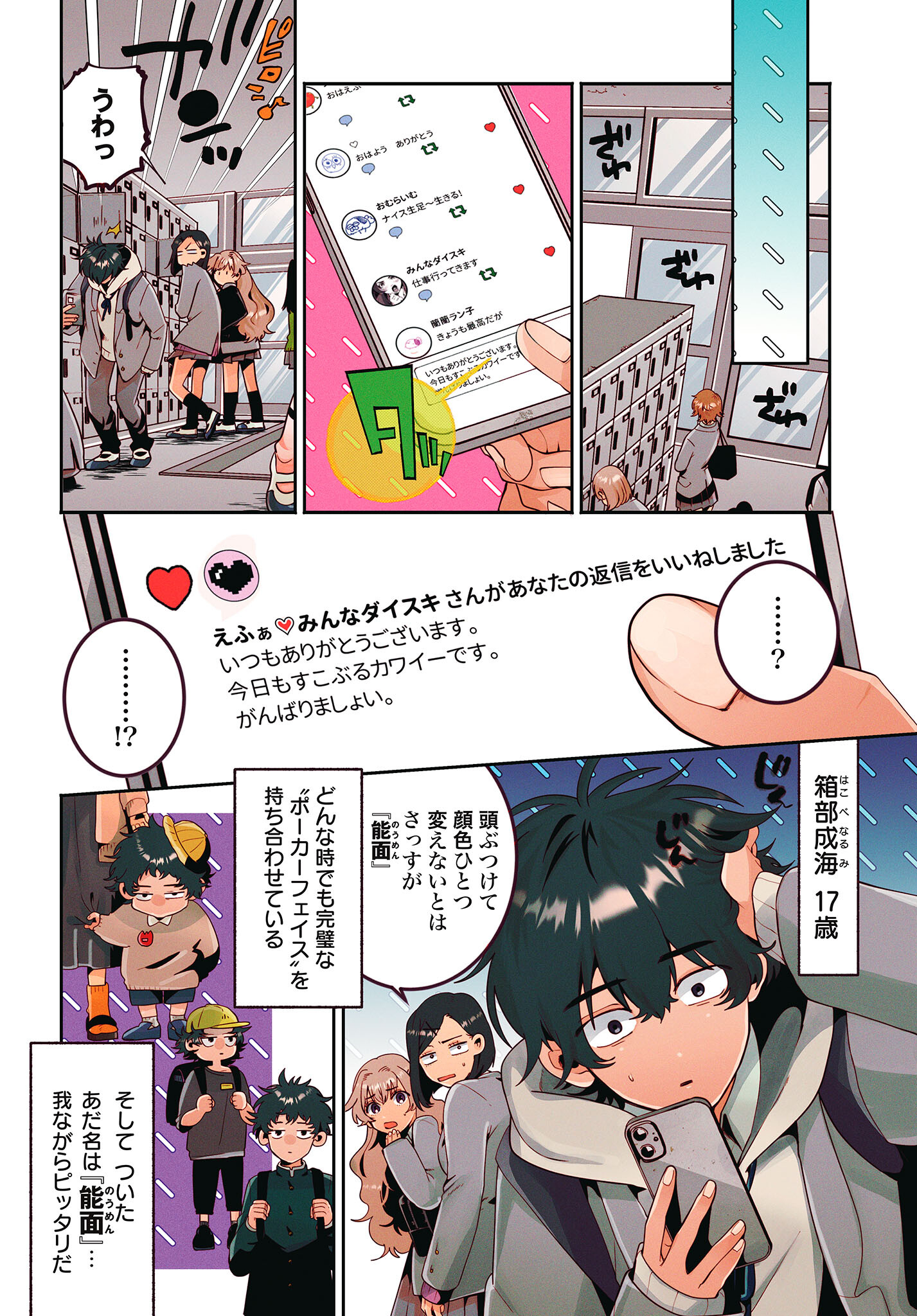 Filter-Goshi no Kanojo Chapter 1 4ページ