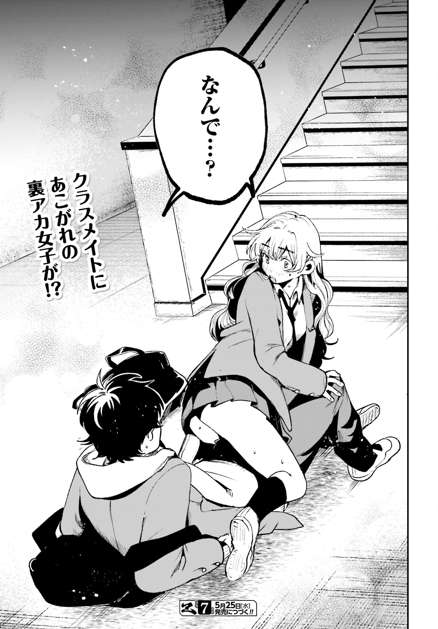 Filter-Goshi no Kanojo Chapter 1 31ページ