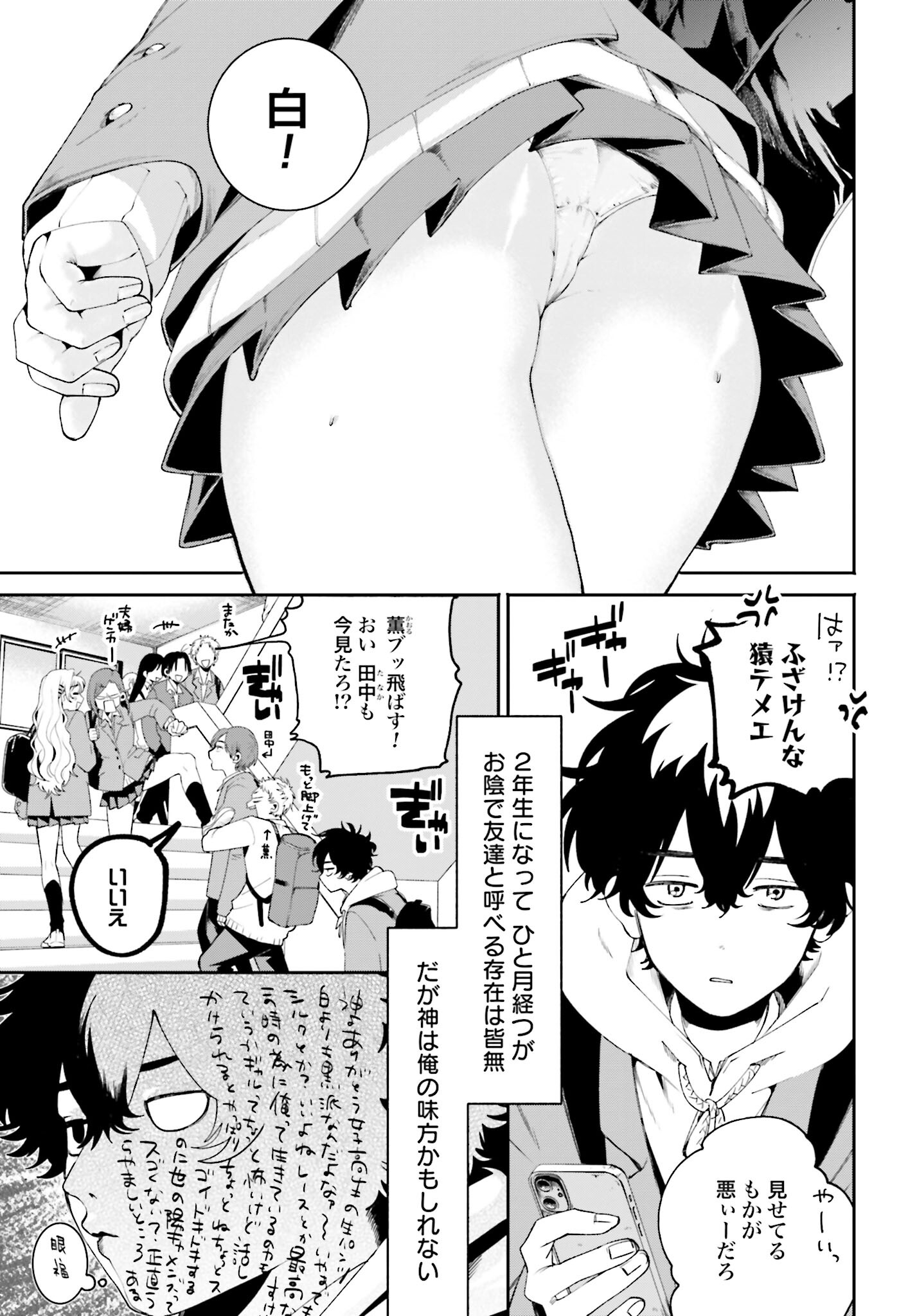 Filter-Goshi no Kanojo Chapter 1 5ページ