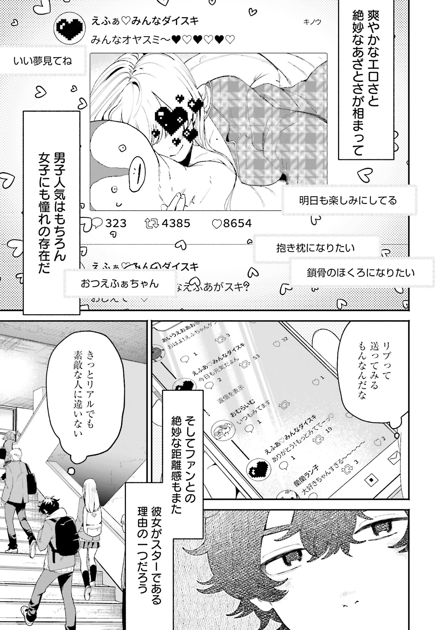 Filter-Goshi no Kanojo Chapter 1 7ページ