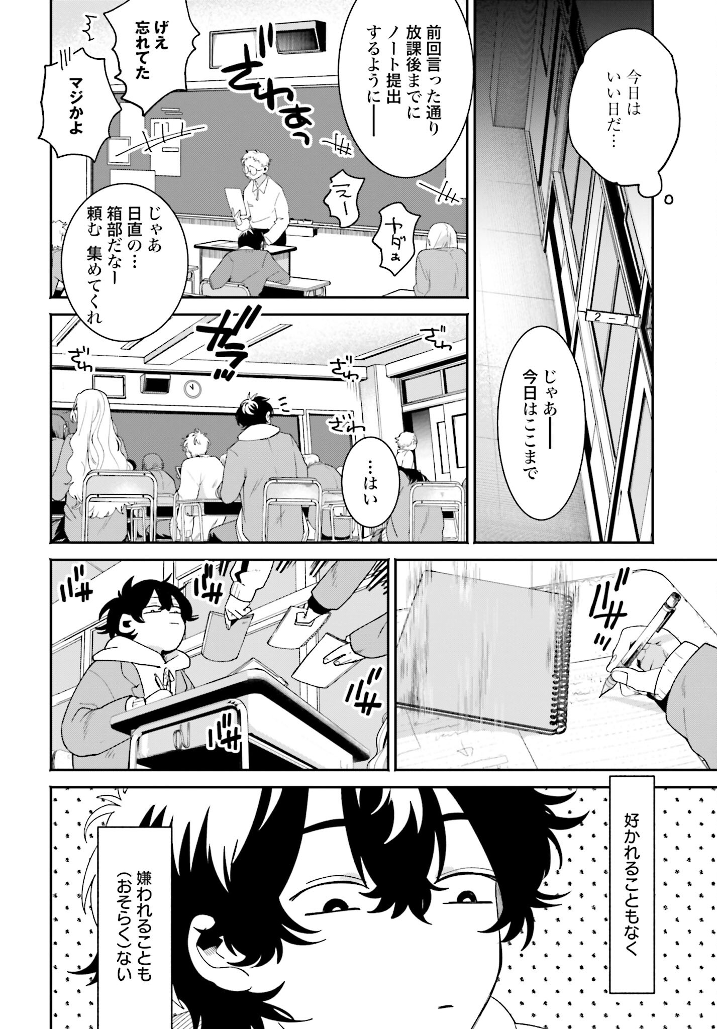 Filter-Goshi no Kanojo Chapter 1 8ページ