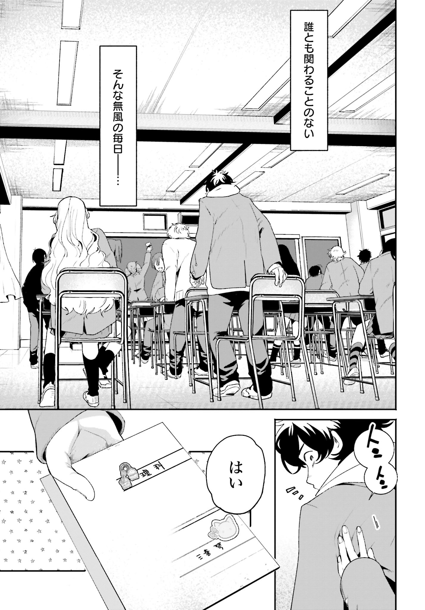 Filter-Goshi no Kanojo Chapter 1 9ページ