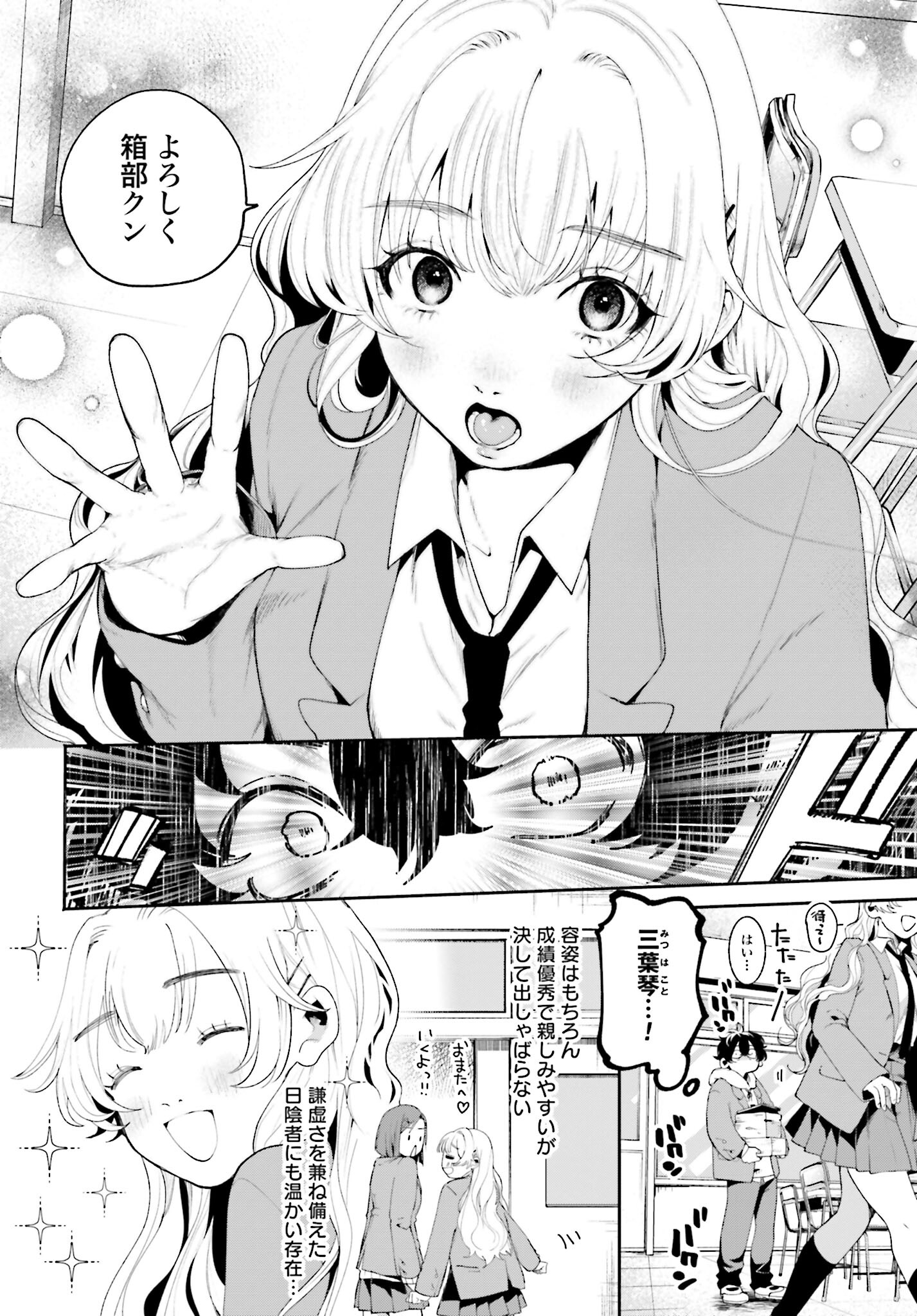Filter-Goshi no Kanojo Chapter 1 10ページ