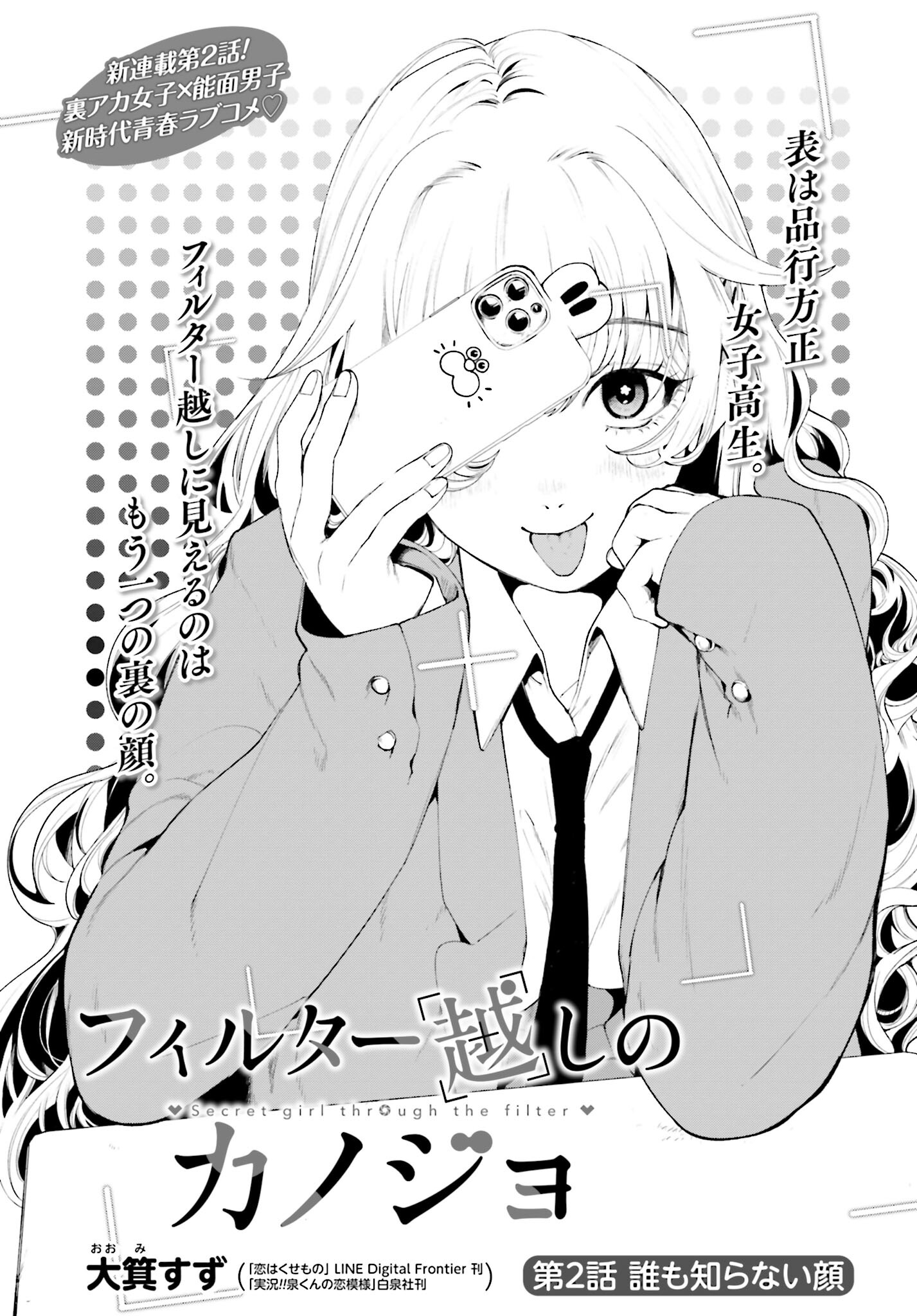 Filter-Goshi no Kanojo Chapter 2 1ページ