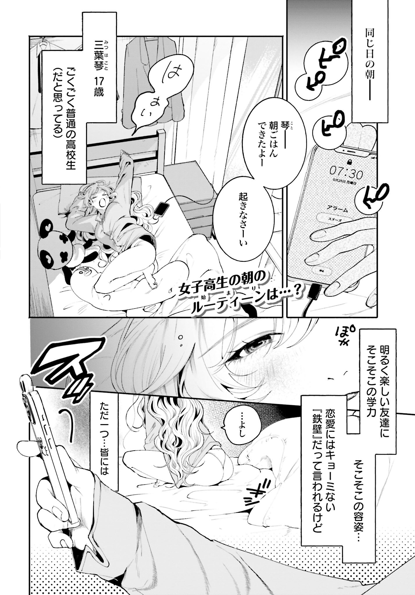 Filter-Goshi no Kanojo Chapter 2 2ページ