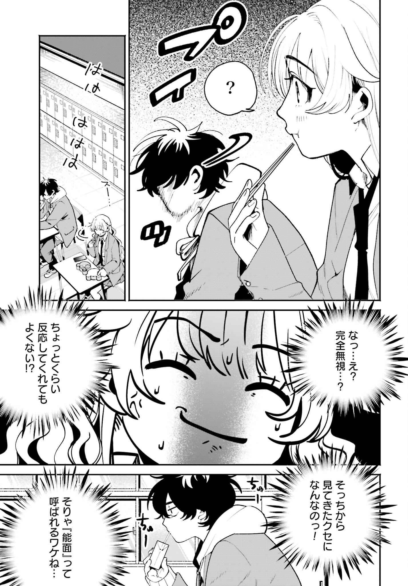Filter-Goshi no Kanojo Chapter 2 11ページ