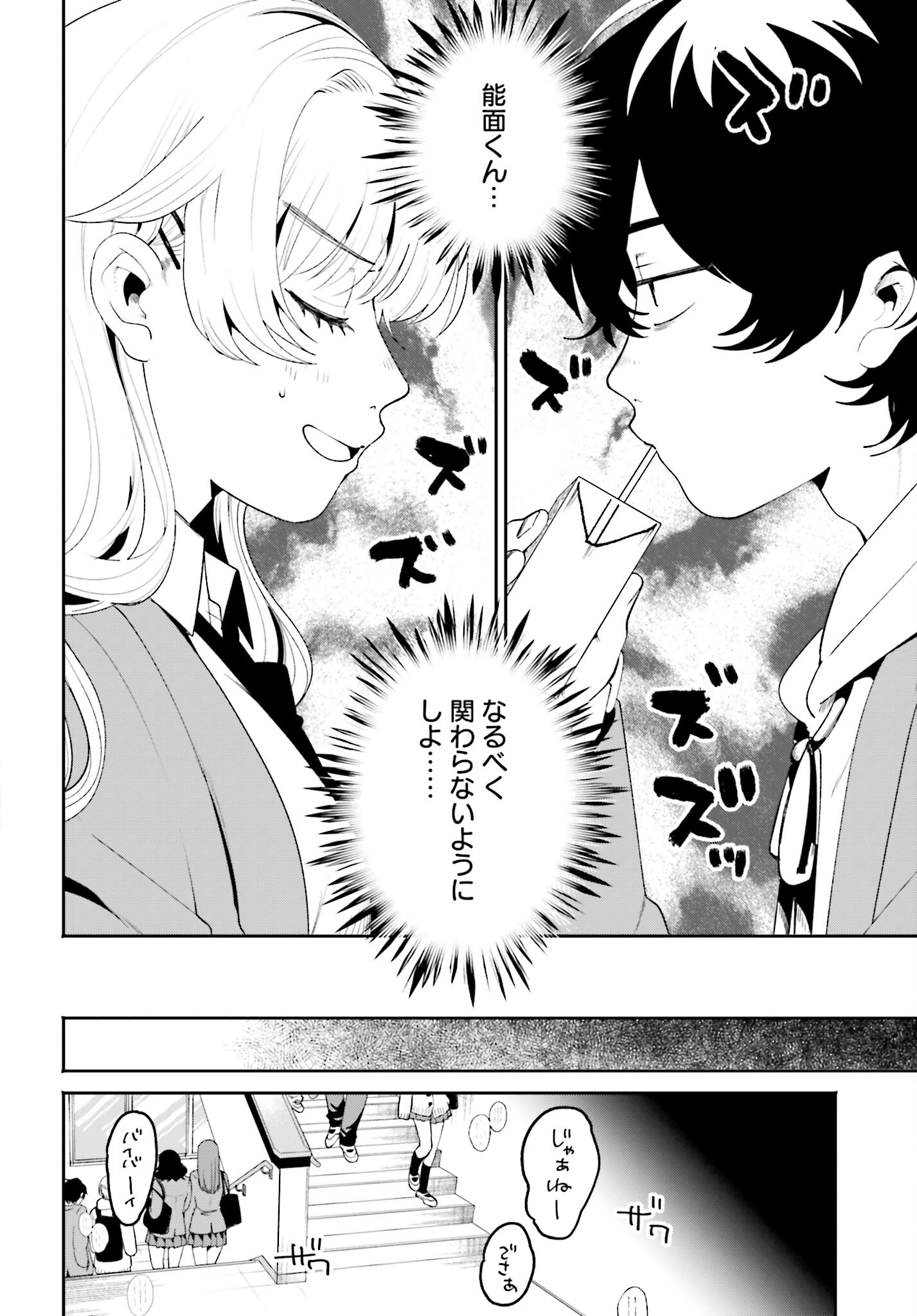 Filter-Goshi no Kanojo Chapter 2 12ページ