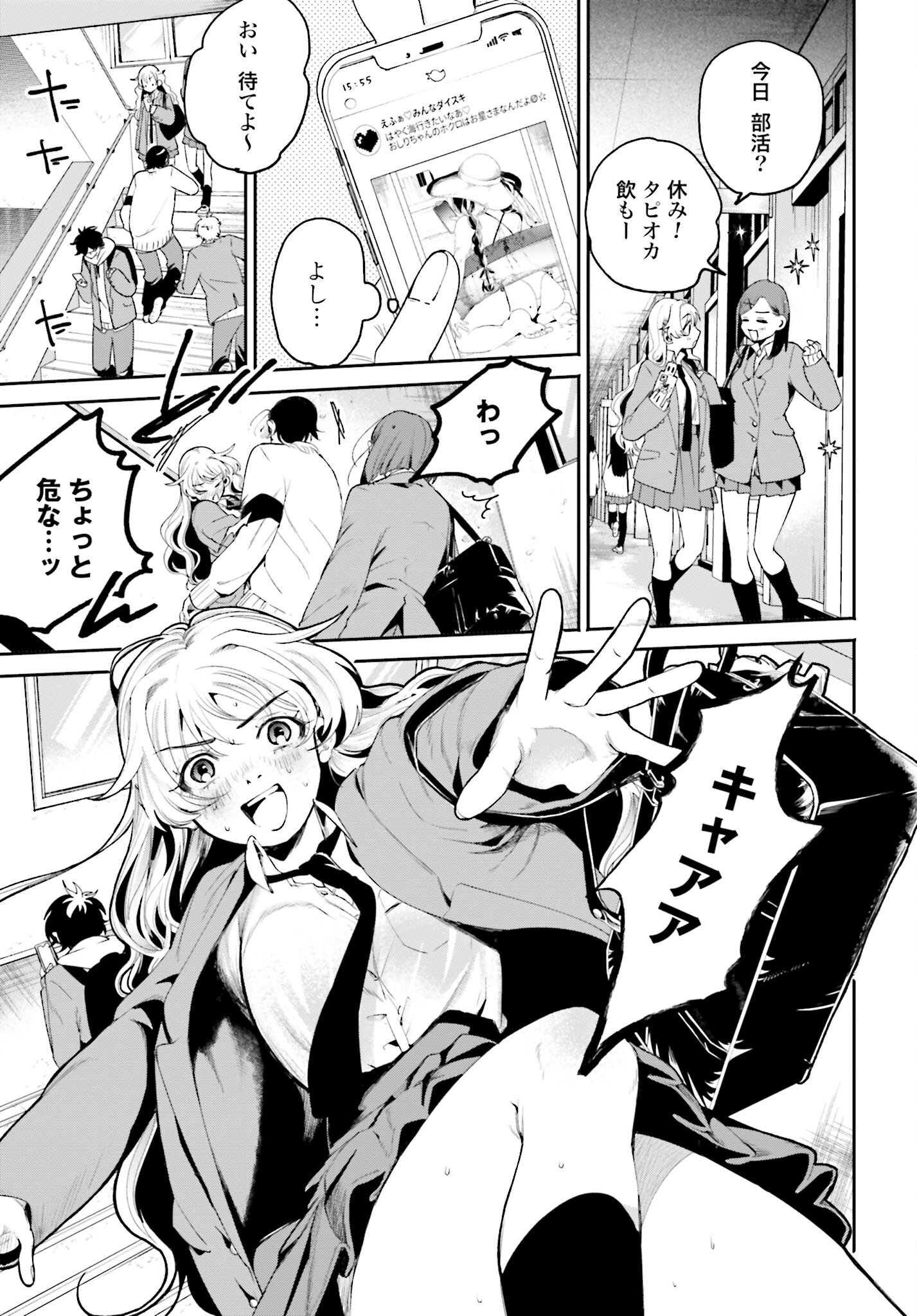 Filter-Goshi no Kanojo Chapter 2 13ページ