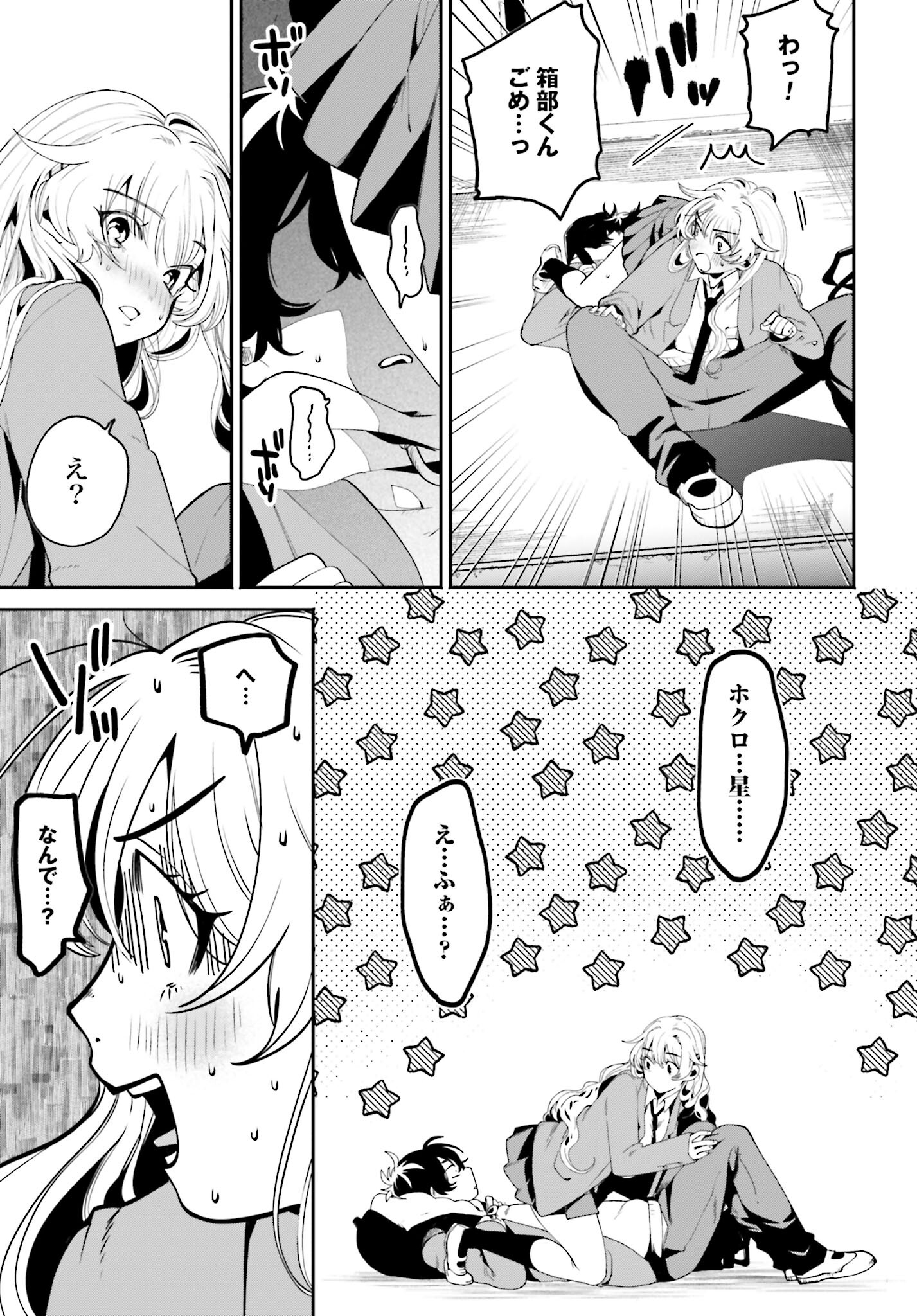 Filter-Goshi no Kanojo Chapter 2 15ページ