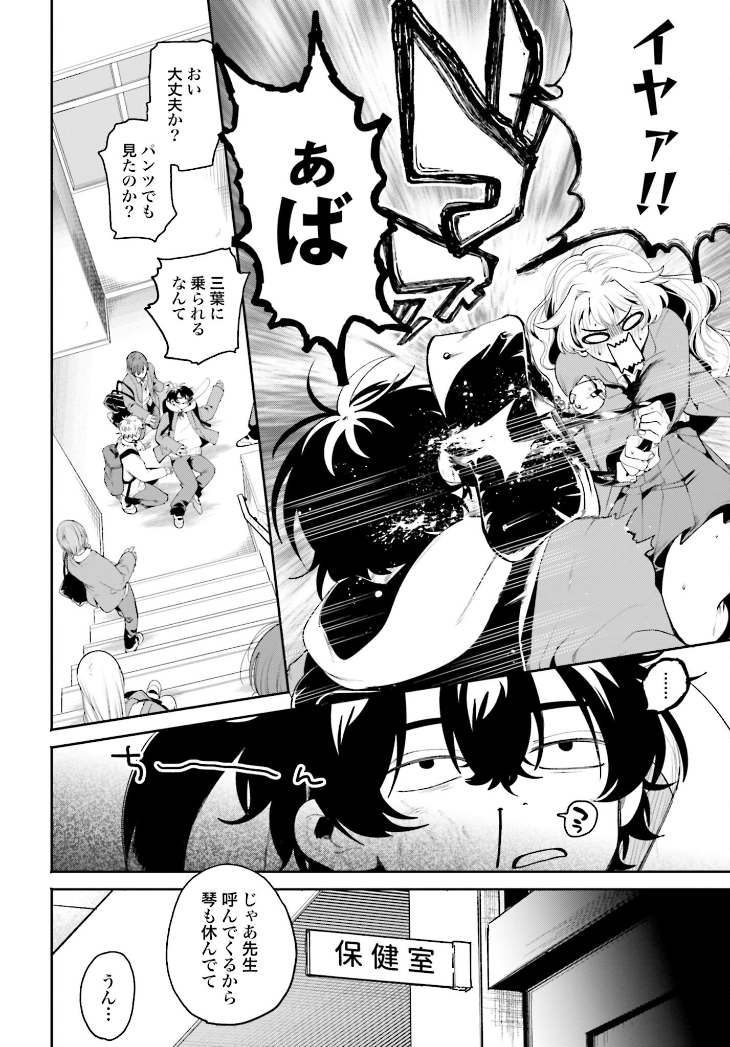 Filter-Goshi no Kanojo Chapter 2 16ページ