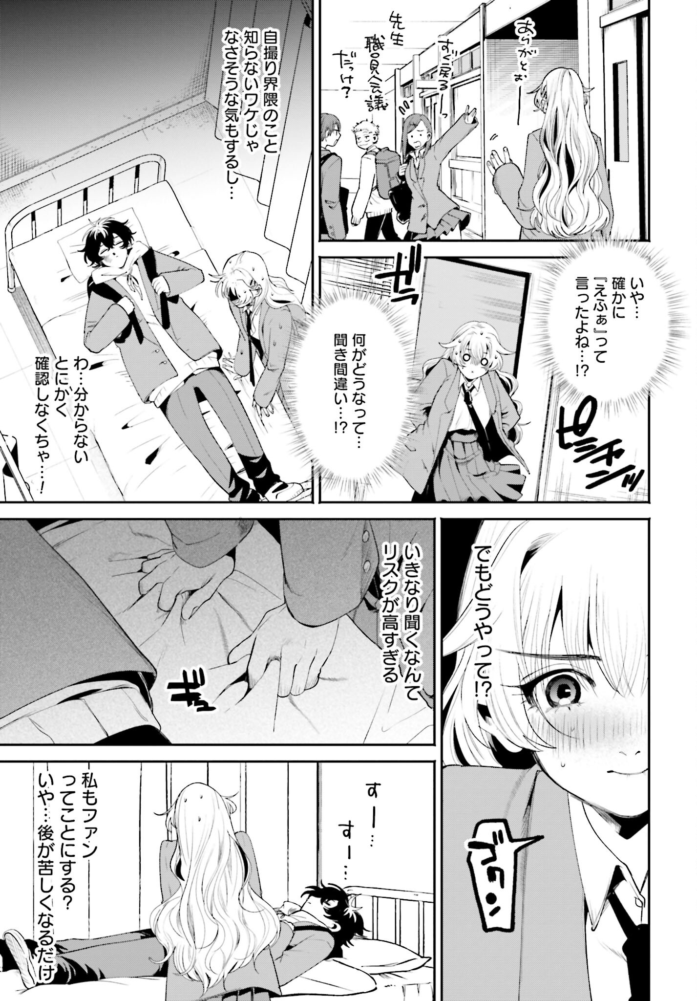 Filter-Goshi no Kanojo Chapter 2 17ページ